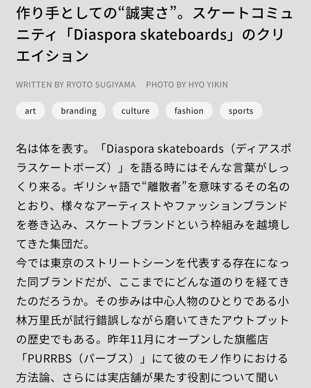 BANRI KOBAYASHIのインスタグラム：「WEBメディア”i/MAG”にて、「PURRBSとスケートコミュニティ」についてインタビューしていただきました。 自分がクリエイティブにおいて大事にしていることや、スケートコミュニティの中での自分の役割、過去のコラボレーションの事などについて話してます。 話しすぎて長時間になってしまったにもかかわらず、最後まで丁寧に取材していただき、僕としても色々と整理できありがたかったです。 ぜひ読んでみてください！  https://imag.sitateru.com/inspiration/diaspora-skateboards/」