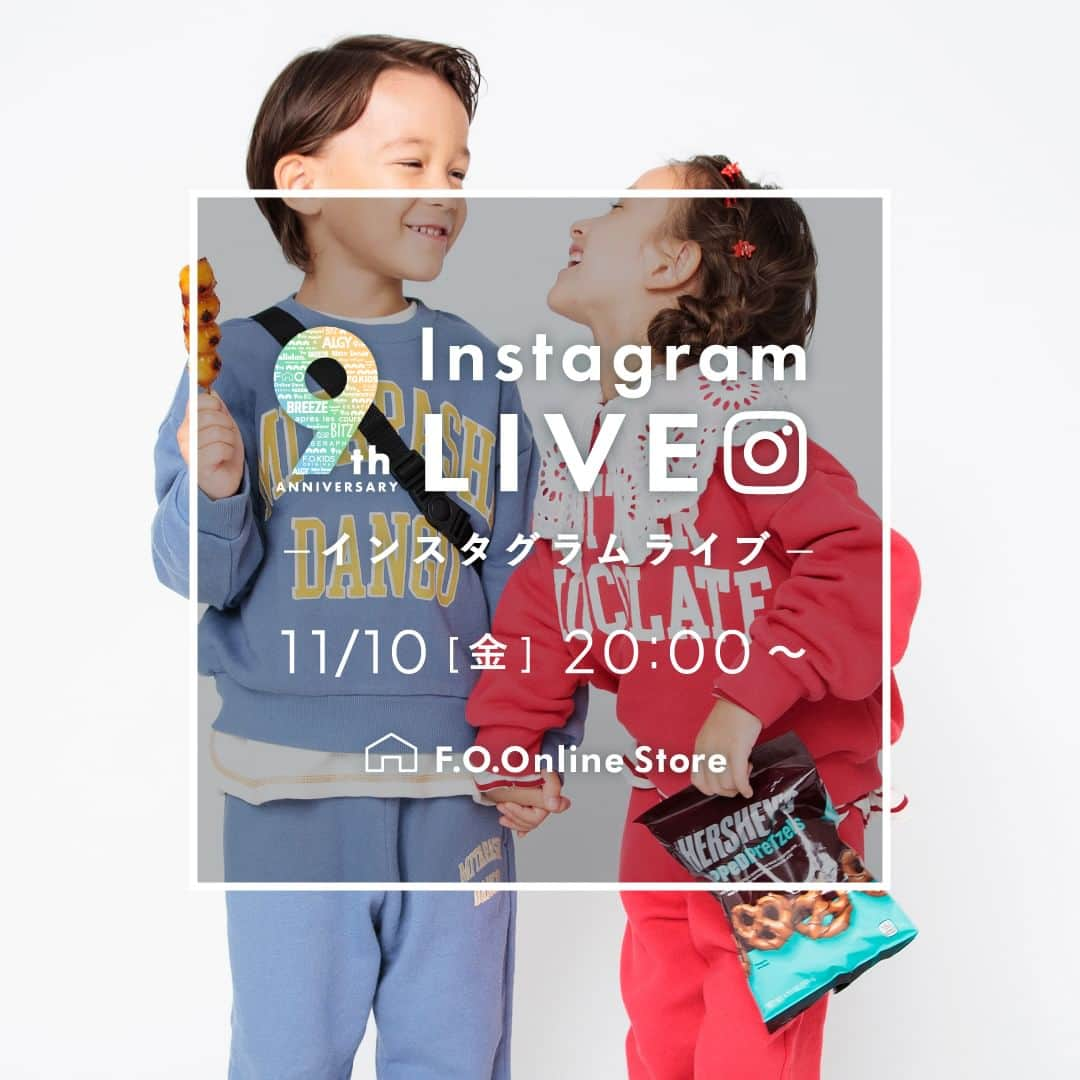 エフオーオンラインストア 子供服のインスタグラム：「＼インスタライブのお知らせ⭐️／ 10月から始まった周年祭もそろそろフィナーレを迎えます！ そのため、フィナーレとしてインスタライブを行います🎉  今から大活躍のアウターやクリスマスやお正月におすすめのモチーフトレーナーなど 今からの季節にぴったりのアイテムをご紹介予定です💫 お楽しみに♡  ---------------- ライブ日時 11/10（金）20:00〜 ----------------  #foonline #BREEZE #ブリーズ #apreslescours #アプレレクール #子供服 #こどもふく #ベビー服 #キッズ服 #キッズコーデ #女の子コーデ #男の子コーデ #おしゃれキッズ #おしゃれキッズと繋がりたい #周年祭 #9周年祭」