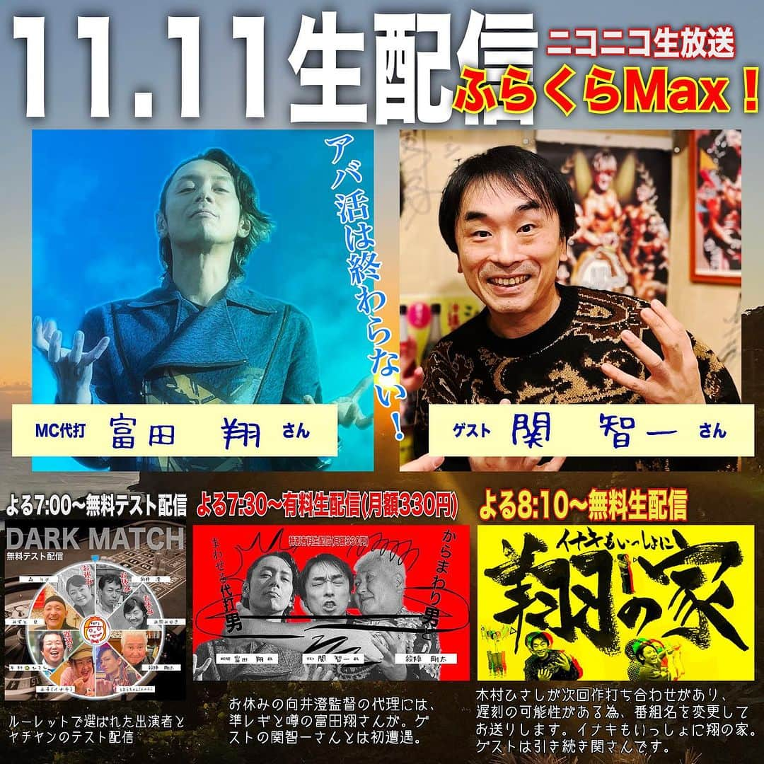 木村ひさしのインスタグラム：「11月11日生配信の代打MCは勇気爆発！富田翔さんに来ていただきます。ゲストは関智一さん！ アバレトーク、観てくれよな。  https://live.nicovideo.jp/watch/lv343326140  #ふらくらマックス  #ニコニコ生放送  #爆龍戦隊アバレンジャー20th #11月11日生配信」