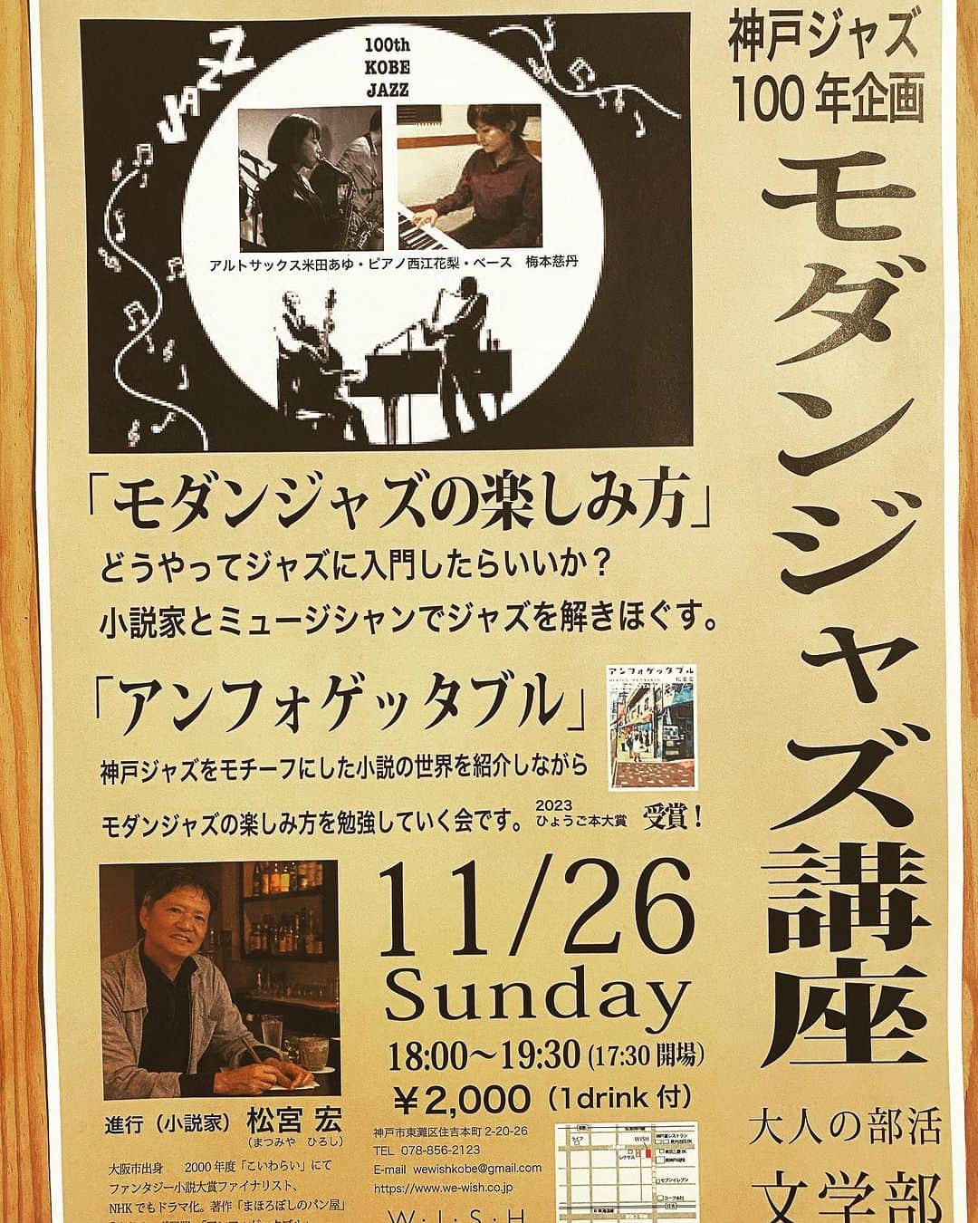 松宮宏さんのインスタグラム写真 - (松宮宏Instagram)「ミュージシャンに弾いてもらいながら、たとえばスリーコードとブルーノートの違い、ビルエバンスとグレングールドの左手の違いとか、音を確かめながら、プロではないリスナーのスタンスでやってみます。」11月9日 10時18分 - hmatsumiya