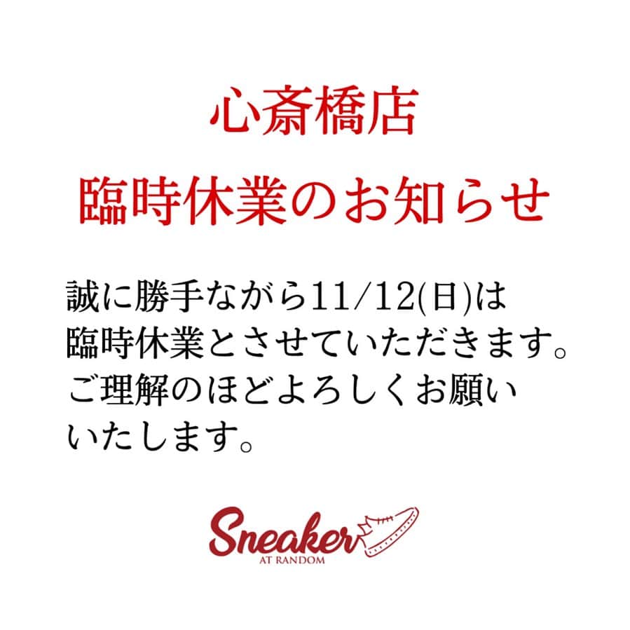 Sneaker At Randomさんのインスタグラム写真 - (Sneaker At RandomInstagram)「心斎橋店 臨時休業のお知らせ」11月9日 10時20分 - sneaker_at_random
