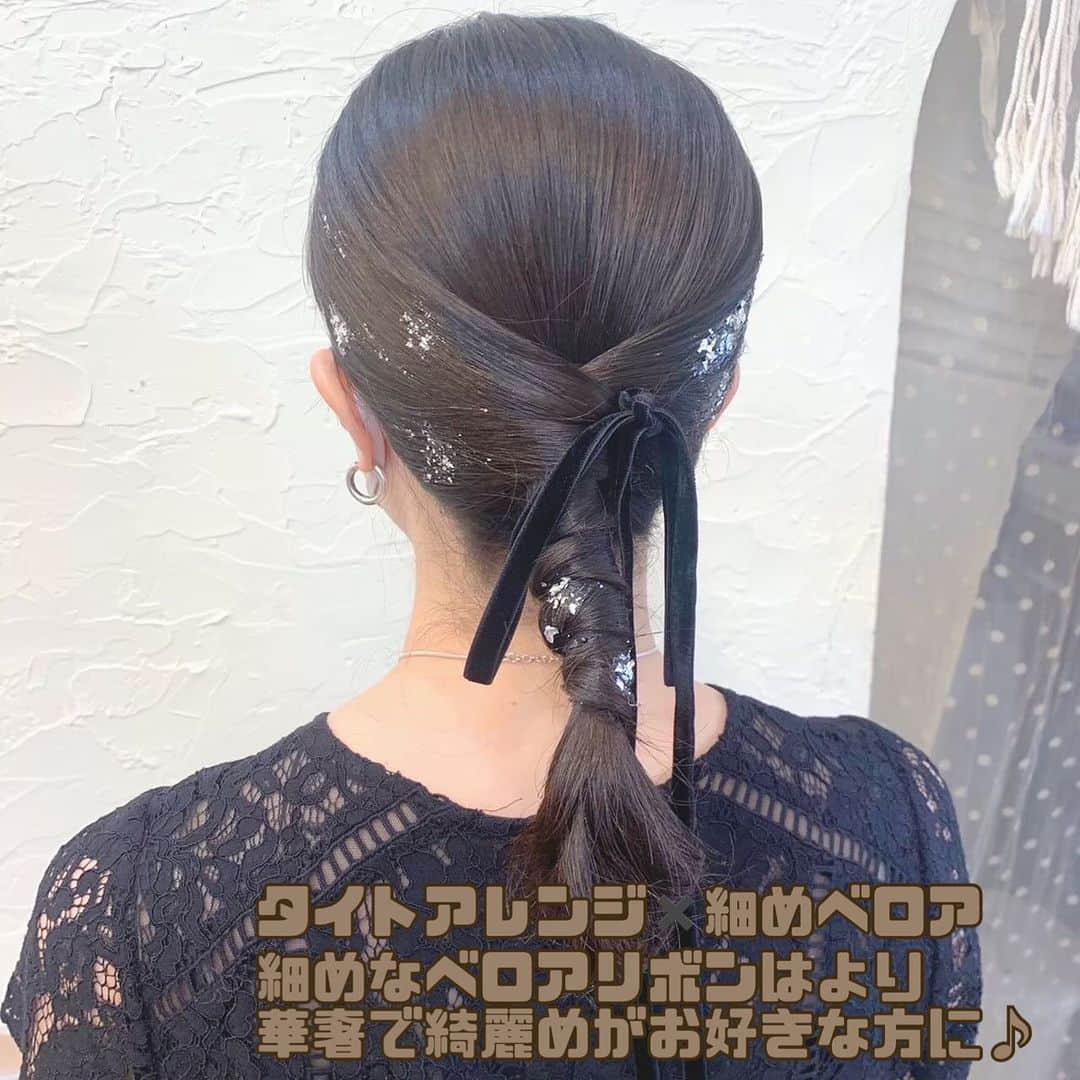 梅田ナチュラルセットサロンRiccoさんのインスタグラム写真 - (梅田ナチュラルセットサロンRiccoInstagram)「@hair_make_ricco  秋冬に人気のベロアリボン‎🤍 今期も大人気なアイテムです✨✨  今回はそんなベロアリボンを使った おすすめスタイルをご紹介♪  Riccoではベロアリボン付きのヘアセット クーポンもございますので この機会にぜひご利用くださいませ(⁎ᴗ͈ˬᴗ͈⁎)  ✦.°⟡.· ✦.°⟡.·✦.°✦.°⟡.· ✦.°⟡.·✦.°  お問い合わせ Tel:06-6110-5933 LINE:@ricco_umeda  #梅田セットサロン #ショートヘア #ショートヘアアレンジ #ショートヘアカタログ #ショートヘア花嫁 #ハロウィンヘア  #ヘアセット #梅田ヘアセット #ユニバヘアメ  #ゆるふわ #アップお団子 #アップスタイル #編み下ろし #イベントヘア #推し活女子 #お呼ばれヘア  #参列ヘア  #15次会 #カジュアルウェディング」11月9日 12時00分 - hair_make_ricco