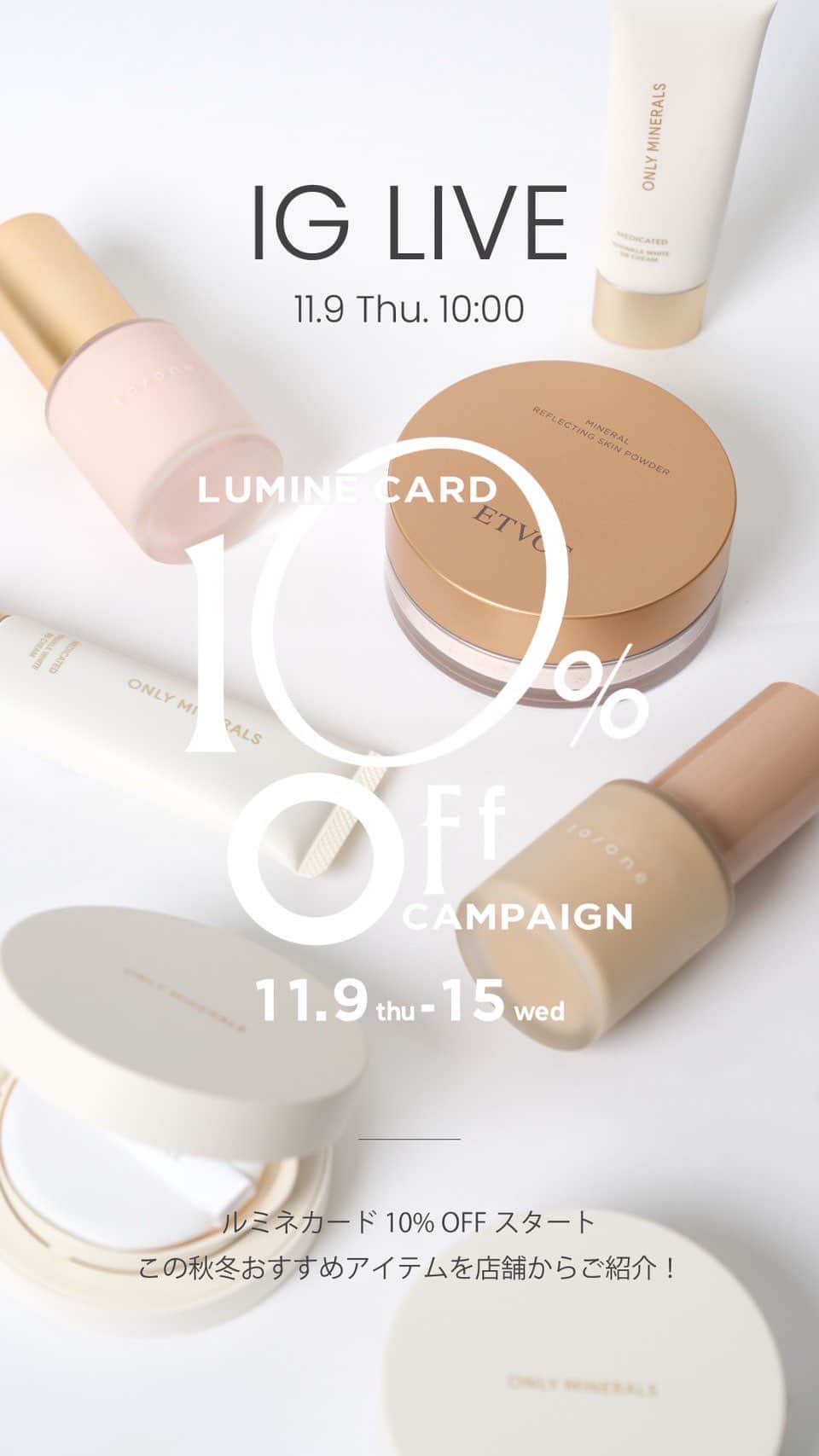 のインスタグラム：「ルミネカード10%OFFスタート！ 秋冬おすすめアイテムを店舗からご紹介🎁✨ @cosmekitchen_yurakucho  @makeupkitchen_official とリレーライブ🤍 @makeupkitchen_yurakucho」