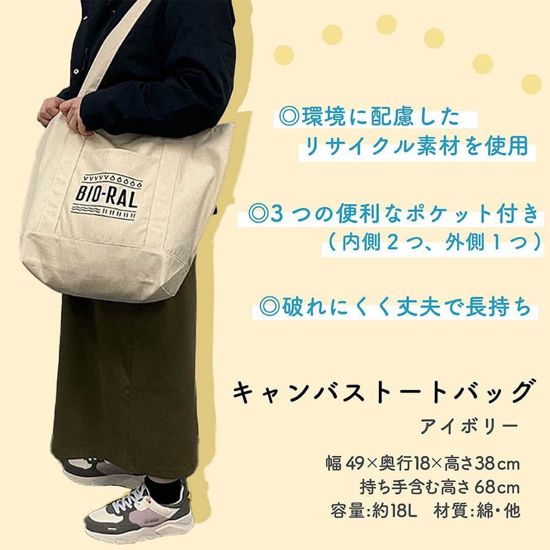 BIO-RAL靭店さんのインスタグラム写真 - (BIO-RAL靭店Instagram)「. お買い物にぴったりな使いやすいデザイン♪  BIO-RALのトートバッグ・エコバッグが可愛い♡ パンツにもスカートにも合わせやすくて お買い物の気分が上がりそう～♪  ---------------------- ＼おすすめ品／ ◉キャンバストートバッグ（ブラック×アイボリー/アイボリー） 1点／本体価格1580円 ◎環境に配慮したリサイクル素材を使用 ◎3つの便利なポケット（内側2外側1）付き ◎破れにくく丈夫で長持ち  紡績や裁断の過程で余った綿素材を廃棄せず 再利用することで環境への負荷を軽減した リサイクルコットンを約65％（新綿を35％）使用しています🌱  ◉ポータブルエコバッグ 1点／本体価格498円 ◎小さく折りたたんでコンパクトに収納 ◎カバンやポケットに入れておくだけで ちょっとしたお買い物に便利 ◎肩掛けできて持ち運びラクラク  こちらのエコバッグは500ｍｌペットボトルが10本入ります！ 急に荷物が増えちゃった…なんて時にも 使いやすいサイズです☺  ぜひお買い求めください💖  ※価格は定番価格となりますので 店頭表示価格と異なる場合がございます。 ※数に限りがございます。売り切れの際はご容赦ください。 ※画像はすべてイメージです。  ----------------------------  皆さまの気になる商品は何ですか？ ビオラルで「買ってみました！」「試してみました！」など @bioral_west のタグをつけて教えてくださいね🍀  #キャンバストート #キャンバスバッグ #カジュアルバッグ #シンプルトート #買い物バッグ #色違い #リサイクルコットン #やさしい暮らし #スニーカーコーデ #ootd #今日のコーデ #コーデ記録 #カジュアルコーデ #ポータブル #エコバッグ #北欧柄 #大人かわいい #プライベートブランド #bioral #ビオラル #ビオラル靭店 #ビオラルエキマルシェ大阪店 #ライフ #スーパーライフ #ライフコーポレーション #ビオラル生活 #biorallife #エキマルシェ大阪 #エキマルシェ」11月20日 17時00分 - bioral_west