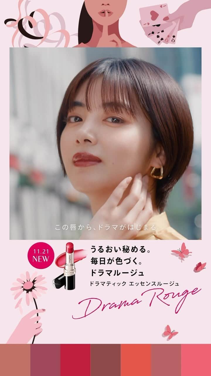 マキアージュのインスタグラム：「新CMはもうチェックした😘？11/21(火)発売ドラマルージュ💄​ ​ 池田エライザさんが演じる​ ７つのカラーストーリーにも注目👀​ ​ Dramatic Days✨​ ルージュをまとうたび、ココロまで色づく。​ ドラマに出会える。今日は何色？​ ​ お気に入りのカラーを見つけて​ ドラマティックな1日を過ごしてみて☺️​​ ​ 11/21(火)発売​ ◼️ドラマティックエッセンスルージュ​ ＜口紅＞​ 全7色​ ¥3,300（税込）​  ※価格は参考小売価格です （お店によって異なる場合があります。) ​ ​-———————————————​​​​​ ​​ マキアージュ公式Instagramでは​​​​​ 新商品やメイクに関する様々な情報を​​​​​ お届けしています！​​​​​ ​​ ​​気になった方はぜひ​​​​​ @maquillage_jp のプロフィールから​​​​​ checkしてみてください🫶​​​​ ​​​​ -———————————————​​​​​ ​​ #池田エライザ #ドラマルージュ​ #マキアージュ #ドラマティックエッセンスルージュ #ルージュ #リップ #口紅 #ポイントメイク #コスメ #ドラコス #新作コスメ #新色コスメ #新色リップ #抜け感メイク #トレンドメイク #リップカラー#リップメイク  #モテリップ #モテ唇 #落ちないリップ #粘膜カラー #粘膜リップ」