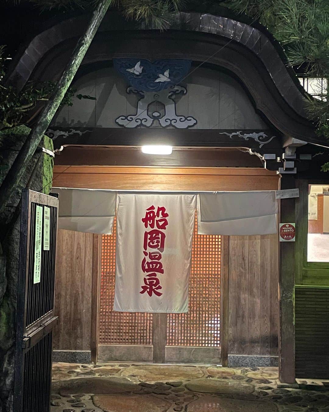 北原徹さんのインスタグラム写真 - (北原徹Instagram)「京都の夜は「船岡温泉」から始まりました。重要文化財らしい。外国からの観光客も多く、ぼくもどこかストレンジャー気分。電気風呂が効いて効いて🤣良かったです。 湯上がりにその前にある「八雲」に行ったのですが、この居酒屋（泊まれる）がすごかった！（写真撮り忘れ）「This」で取材したいほどの素晴らしい哲学がありました。朝は畑。そこで採れた野菜（無農薬、肥料はお店の生ゴミ）を調理して出す！最高でした。京都に来たら「船岡温泉」から「八雲」に決めました！ #船岡温泉 #京都 #京都グルメ」11月9日 11時27分 - torukitahara