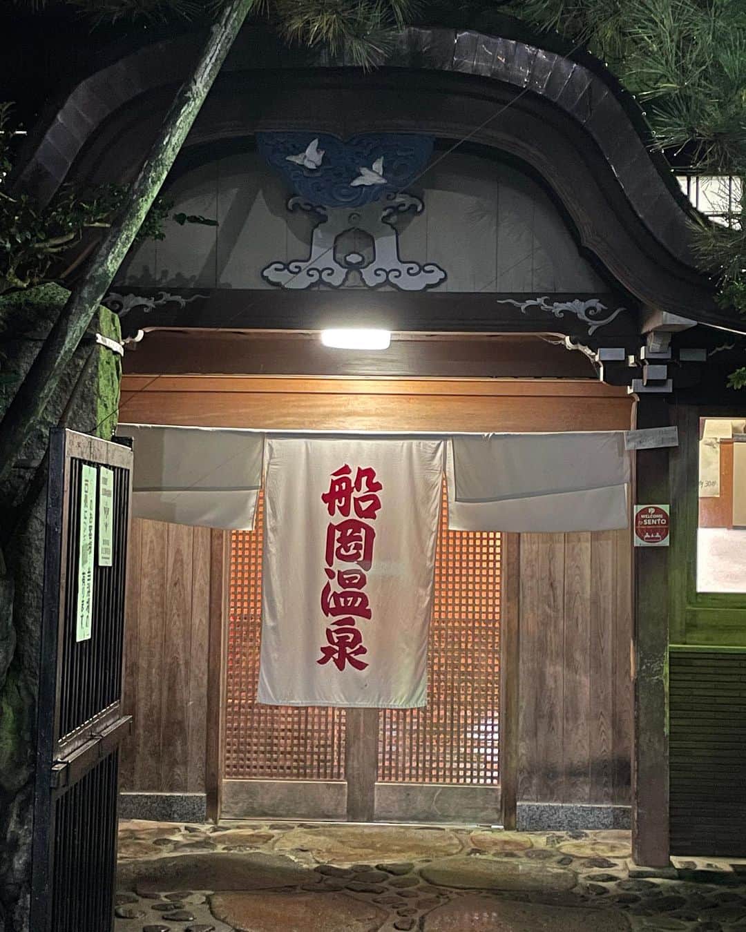 北原徹のインスタグラム：「京都の夜は「船岡温泉」から始まりました。重要文化財らしい。外国からの観光客も多く、ぼくもどこかストレンジャー気分。電気風呂が効いて効いて🤣良かったです。 湯上がりにその前にある「八雲」に行ったのですが、この居酒屋（泊まれる）がすごかった！（写真撮り忘れ）「This」で取材したいほどの素晴らしい哲学がありました。朝は畑。そこで採れた野菜（無農薬、肥料はお店の生ゴミ）を調理して出す！最高でした。京都に来たら「船岡温泉」から「八雲」に決めました！ #船岡温泉 #京都 #京都グルメ」