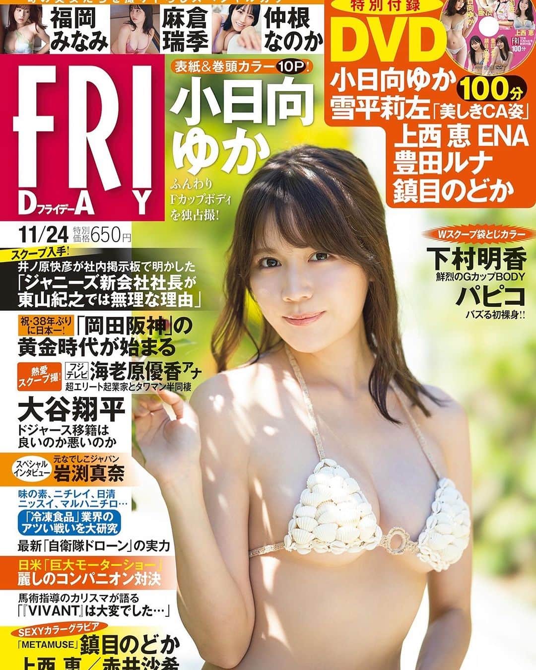 椿ゆかのインスタグラム：「🌟🌟🌟告知🌟🌟🌟  現在発売中のFRIDAYさんにて、表紙と巻頭グラビアをやらせていただいてます！  DVDもついてるので絶対GETしてね( •̤ᴗ•̤ )💓💓」