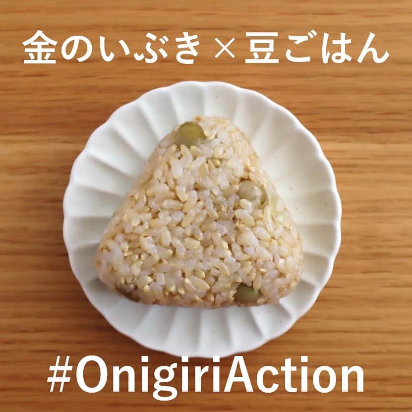 井村屋株式会社さんのインスタグラム写真 - (井村屋株式会社Instagram)「金のいぶきで #OnigiriAction 🍙　　  こんにちは、井村屋の「なー」です😊  おにぎりアクションに協賛している、 宮城米マーケティング推進機構さん（ @miyagi_riceylady ） の玄米 #金のいぶき をいただいたので 井村屋の #豆ごはんの素 を使って豆ごはんを炊きました！  金のいぶきは、栄養たっぷりの胚芽が、 通常の玄米と比べて約3倍も大きいそうです✨  また、通常の玄米は1晩水に浸漬させてから 炊きますが、金のいぶきは白米同様に 浸漬不要で炊けるので、とっても便利ですね👍💕  玄米ならではの食感が豆ごはんに加わって、 とってもおいしかったです♪  ーーーーーーーーーー  🍙おにぎりアクションとは？🍙 おにぎりにまつわる写真に、#OnigiriAction を付けSNS(※1)に投稿、またはおにぎりアクションの特設サイトに投稿すると、協賛企業が寄付を行い主催のTFT(※2)を通じて、1枚の写真投稿につき給食5食分がアフリカ・アジアの子どもたちにプレゼントされる仕組みです。 (※1)Facebook, Instagram, X (※2)TFT：特定非営利活動法人TABLE FOR TWO International  🍙開催期間 2023年10月4日(水)～11月17日(金)  🍙もし「お赤飯の素」などの井村屋商品を使用しておにぎりを作った際は、ぜひ #OnigiriAction と一緒に #井村屋とおにぎりアクション のハッシュタグをつけて教えてください♪ ※ #井村屋とおにぎりアクション は必須のタグではございません。  🍙井村屋グループはおにぎりアクションに 協賛企業の一つとして参加しています。  #PR #井村屋 #imuraya #公式 #おにぎりアクション #OnigiriAction #協賛企業 #お赤飯の素 #井村屋お赤飯の素 #宮城米でおにぎり」11月9日 11時45分 - imuraya_dm