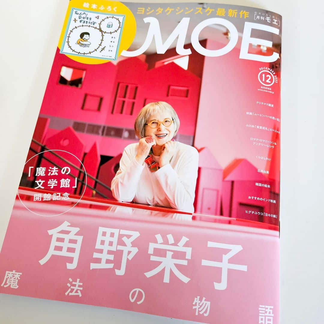 ブロンズ新社のインスタグラム：「今月号の『MOE』🎀 ウクライナの絵本作家・ロマナとアンドリーの単独インタビューが掲載されています☺ ぜひご覧ください❣️  巻頭特集は『イエコさん』の著者、角野栄子さん✨ 今月開館した「魔法の文学館」（江戸川区）の様子や角野さんの創作のあゆみなどが大ボリュームで紹介されています🤗  #ロマナロマニーシン #アンドリーレシヴ  #旅するわたしたち On the Move #戦争が町にやってくる  #角野栄子  #イエコさん  #魔法の文学館  #moe 2023.12月号」
