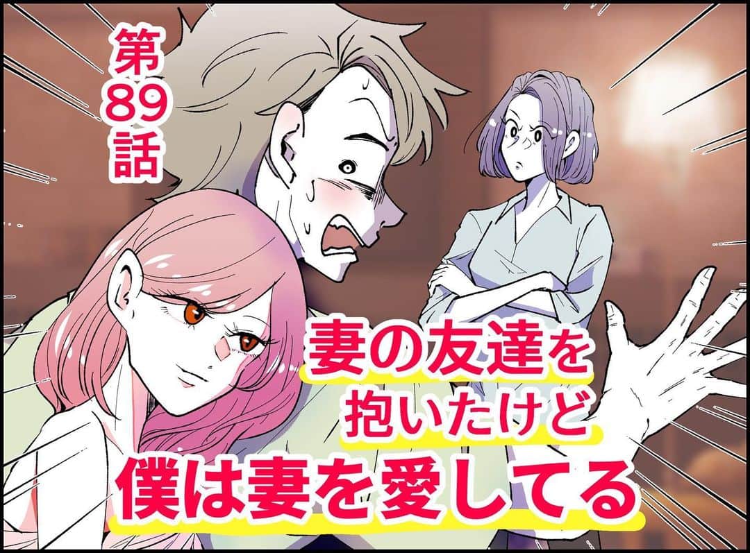 ちなきちのインスタグラム：「・ 【フォロー】【いいね】で 応援していただけると嬉しいです！！  コメントもお待ちしてます！  #イラスト #体験談 #人間関係 #絵日記 #イラストグラム #イラスト漫画 #エッセイ #エッセイ漫画 #漫画 #日常 #日常漫画 #絵描きさんと繋がりたい #ドキドキ  #漫画好きな人と繋がりたい #イラスト好きな人と繋がりたい #旦那 #ちなきち #絵 #コミック #悩み #トラブル #子供 #すれ違い #家族 #夫婦 #不倫 #浮気」