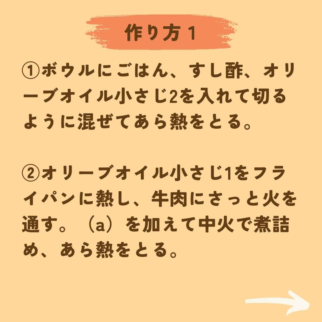 オリーブオイルライフさんのインスタグラム写真 - (オリーブオイルライフInstagram)「【牛すきサラダ巻き】 こんにちは。Kazueです。 彩りも新鮮な香りも楽しめるポット付きレタスが気に入っています。 グリーンオーク、レッドオーク、グリーンクリスピーという３種のレタス入り。 最近はスーパーなどで見かけることも多いのでは。 牛肉と合わせてリッチな太巻きにしました。  《材料　2本分　調理時間 40分》 ごはん（温かいもの）　400g 市販のすし酢　適量 オリーブオイル　大さじ1 牛すき焼き肉　150g （a）酒　50ml （a）みりん50ml （a）しょうゆ　50ml （a）ざらめ　30g ポット付きレタス　適量 フルーツパプリカ　2個 焼き海苔　全型2枚  《作り方》 ① ボウルにごはん、すし酢、オリーブオイル小さじ2を入れて切るように混ぜてあら熱をとる。 ② オリーブオイル小さじ1をフライパンに熱し、牛肉にさっと火を通す。（a）を加えて中火で煮詰め、あら熱をとる。 ③ レタスは根元から切り、洗って水けをきる。フルーツパプリカは種を除き、縦にせん切りにする。 ④ 海苔を「巻きす」にのせ、ごはん半量をしっかりしき、中央より奥にレタス、②、フルーツパプリカをのせて巻く。もう1本同様に作る。 ⑤ 少し休ませたら端から包丁で切り、器に盛る。  酢飯に混ぜたオリーブオイルがレタスと調和してくれます。 レタス、カラーピーマンの食感、甘辛い牛すきとの相性が抜群の太巻きです。 キンキンに冷やした純米酒とお楽しみください＾＾  #牛すき焼き肉　#牛肉　#太巻き　#カラーピーマン　#肉巻き　#甘辛いお肉　#海苔巻き　#日本酒に合う　#すき焼き　#牛すき　#肉料理　#オリーブオイル　#オリーブオイルライフ　#おいしい #料理 #レシピ #クッキングラム #デリスタグラマー #おうちごはん #いただきます #レシピ #oliveoillife #food #yammy #recipes #foodpic #yummyfood #cooking #instafood #homemadefood」11月9日 12時00分 - oliveoillife