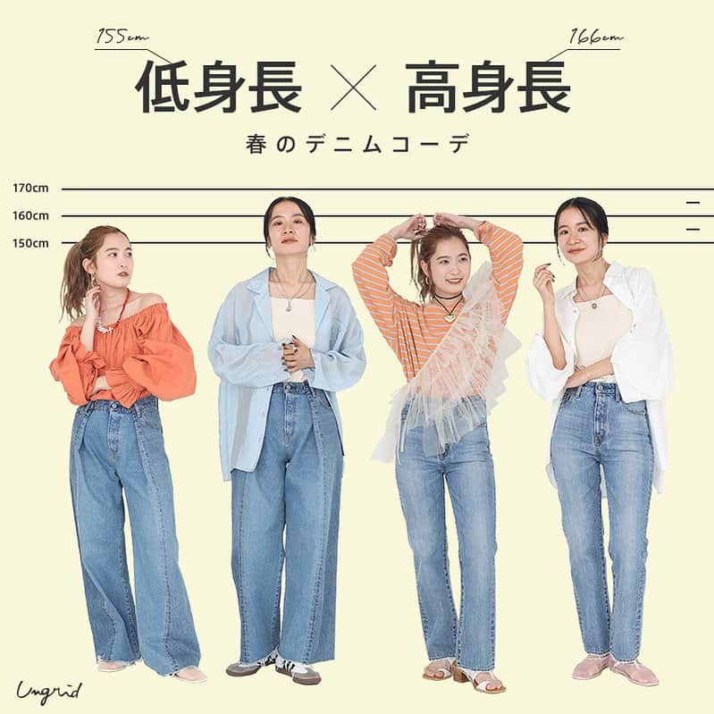 のインスタグラム：「RUNWAY channel TOPICS👖_________  Ungridの低身長・高身長スタッフが、春のデニムをそれぞれ穿き比べ！  身長のお悩みを解決して、是非お買い物の参考に♩ . . . . 商品詳細・topicsは @ungrid_official TOP URLからご確認いただけます✈︎ ーーーーーーーーーーーーーーーーーーーーーーーーーーーー  ☑︎商品詳細は製品タグ or TOPページURLよりチェック  » @Ungrid_official ・ ・ ☑︎全国のスタッフのスタイリングを毎日更新中！  »@Ungrid_staffsnap  #Ungrid  #Ungrid_official #Ungriddenim #アングリッド #Ungridコーデ #staffsnap  #ファッション #トレンドファッション #大人 #大人カジュアル #カジュアル #カジュアルコーデ #デニムコーデ」