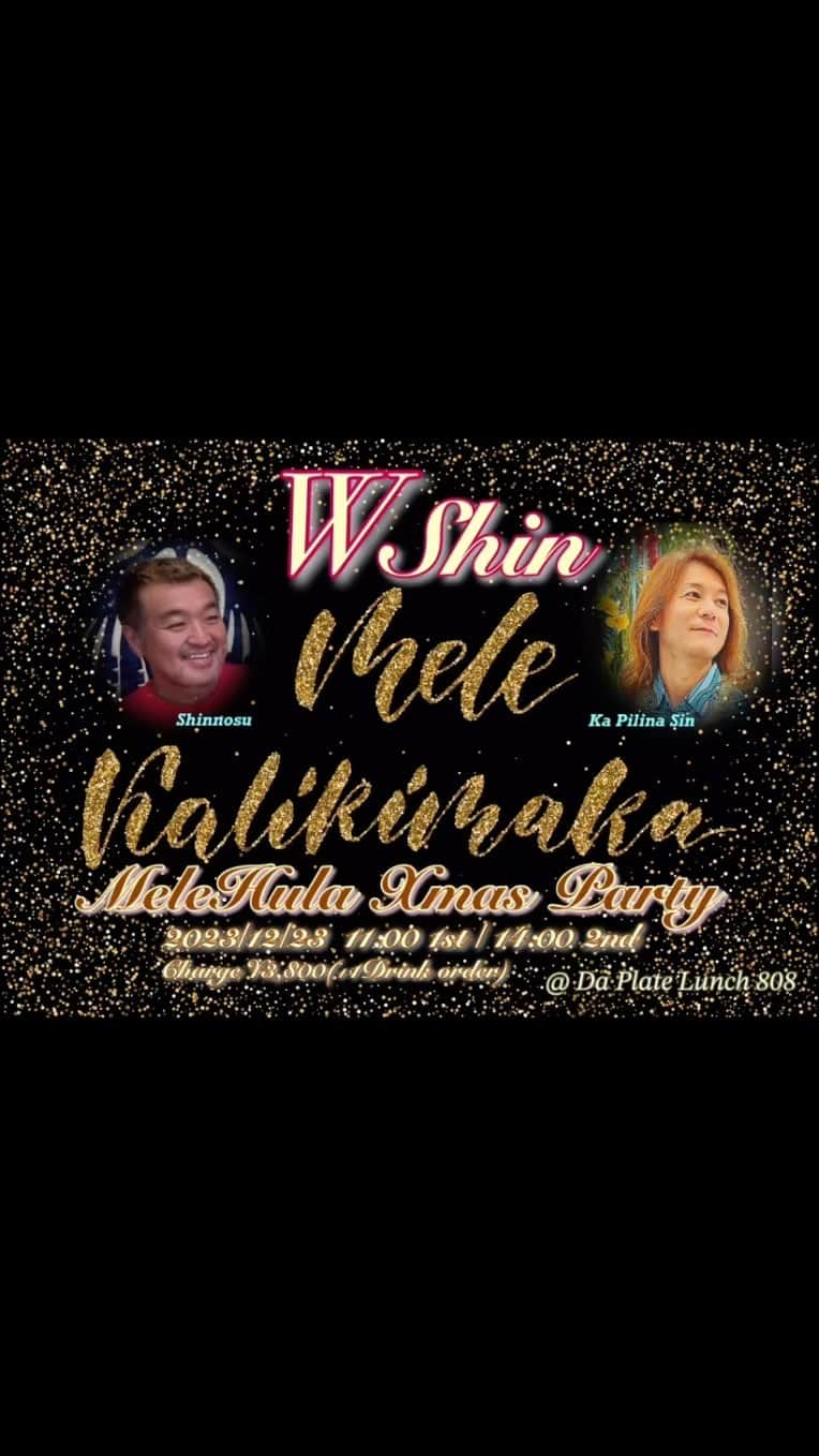 古本新乃輔のインスタグラム：「2023年12月23日(土) Xmasイヴイヴに、 Ka Pilina Sinちゃんと古本新乃輔、この日限りの『Wシン』を結成！  【Wシン  メレフラXmasパーティ @Da Plate Lunch 808】を開催！  皆さんご存知、Da Plate Lunch 808さんはハワイのローカルプレートランチをこだわりまくって再現したボリュームや味、お店の雰囲気で日本全国からハワイファンが集まる有名店。  808さんのダイナミックなハワイアンプレート(Xmasバージョン)で舌鼓。 そして、Wシンのメレフラパーティで食後の運動＆2023年のフラ納め！  なんと！ 告知と同時にSOLDOUT！ ！m(_ _)m！  【詳細】 『Wシン メレフラXmasパーティ@ Da Plate  Lunch 808』  【日時】 12月23日(土) (２回公演)  【マチネ (１回目)】 10:45 OPEN 11:00 ランチタイム 12:00 メレフラタイム 13:00 END  【ソワレ(２回目)】 13:45 OPEN 14:00 ランチタイム 15:00 メレフラタイム 16:00 END  【メレフラ曲】 Ke Aloha Uluparakua Noho Paipai Lei Nani Ka Uluwehi O Ke Kai He U’i Papālina Lahilahi Lepe 'Ula'Ula Mele Kalikimaka Kanikani Pele Kaimana Hila and MORE！  【料金】 ￥3,800(＋1drinkオーダー) (808特製Xmasプレート) (Wシン メレフラXmas LIVE)  Da Plate Lunch 808 https://instagram.com/daplatelunch808?igshid=MzRlODBiNWFlZA== 佐倉市王子台3-2-4」