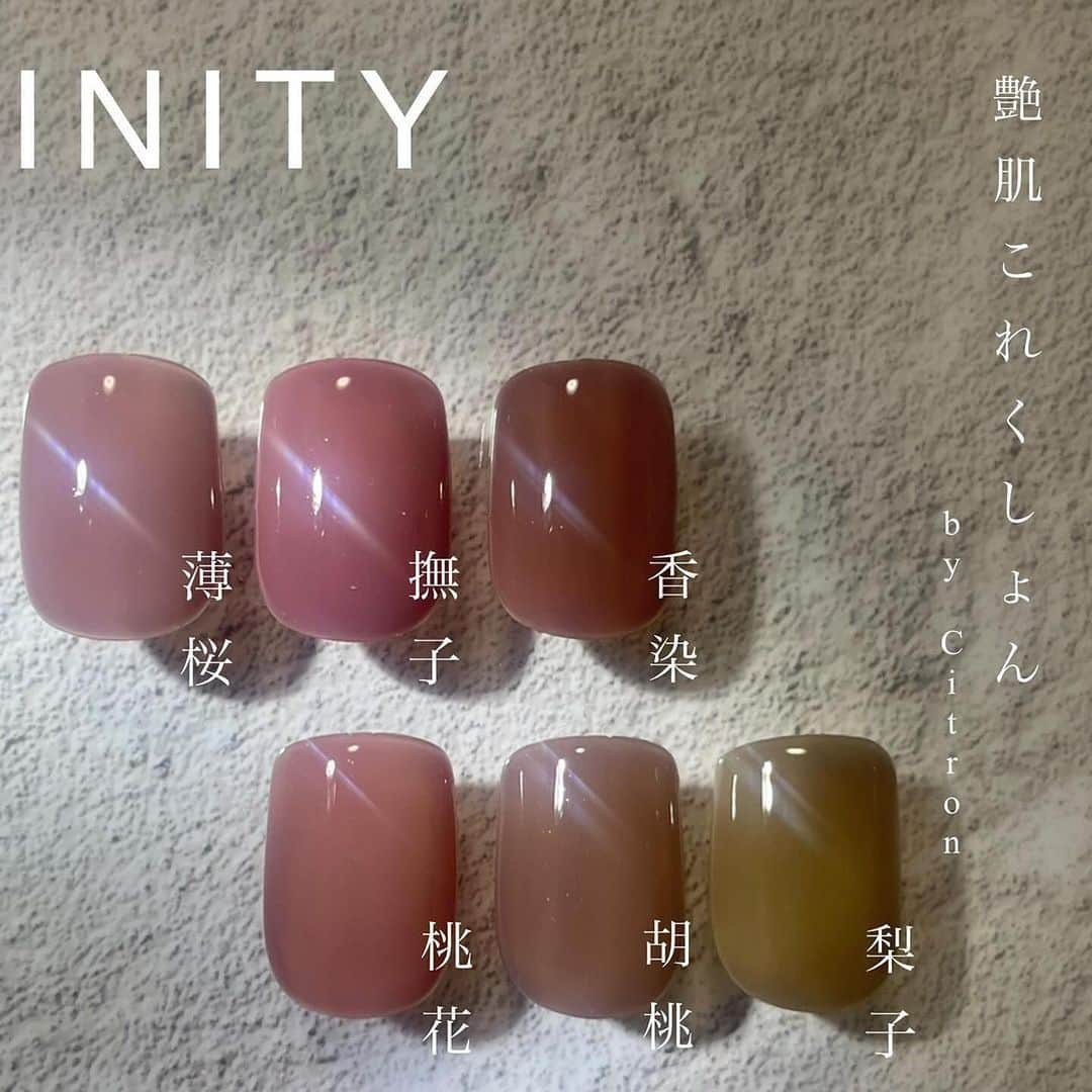 initygel_officialのインスタグラム：「艶肌これくしょん @citron.nail   keconail Keiko先生🤍 @keconail   東京ネイルEXPOで先行発売の艶肌コレクション🩷 Keiko先生が素敵にUPしてくださいました😖  ↓でおっしゃってくれてますが  すっと塗れる程よいテクスチャーに、 季節問わずどの世代の方にも愛される お肌を最大限キレイに見せてくれるカラーです🥰🤍. ↑ こちらとっても参考になるのではないでしょうか✨  1番使うお色味だからこそ、使いやすく肌なじみ良いかわいいカラーを✨  Keiko先生ありがとうございました🥺  #Repost @keconail ・・・ design by @keconail . .  しとろん先生コラボの美色達がついにお披露目です🪷 すっと塗れる程よいテクスチャーに、 季節問わずどの世代の方にも愛される お肌を最大限キレイに見せてくれるカラーです🥰🤍. .  艶肌コレクション  INITYからcitron nail 田村寛美先生プロデュースカラーが登場！  濡れたような艶めきを爪先に🤍 肌を美しく魅せるこだわりぬいた6色です。  TH-01S 薄桜 儚げで上品なピンクグレージュ  TH-02S撫子 可愛らしく艶やかなくすみピンク  TH-03S香染 温もりを感じるヌードブラウン  TH-04S桃花 健康的に血色を彩るピーチベージュ  TH-05S胡桃　 肌に溶け込むグレイッシュブラウン  TH-06S梨子 肌に興染む抜け感のあるトープベージュ  ［発売日］ ネイルエキスポ先行販売 11月28日一般発売予定  ［容量］ 3ml  ［価格］ 定価1,617円 (税込) #9-80  #pr」