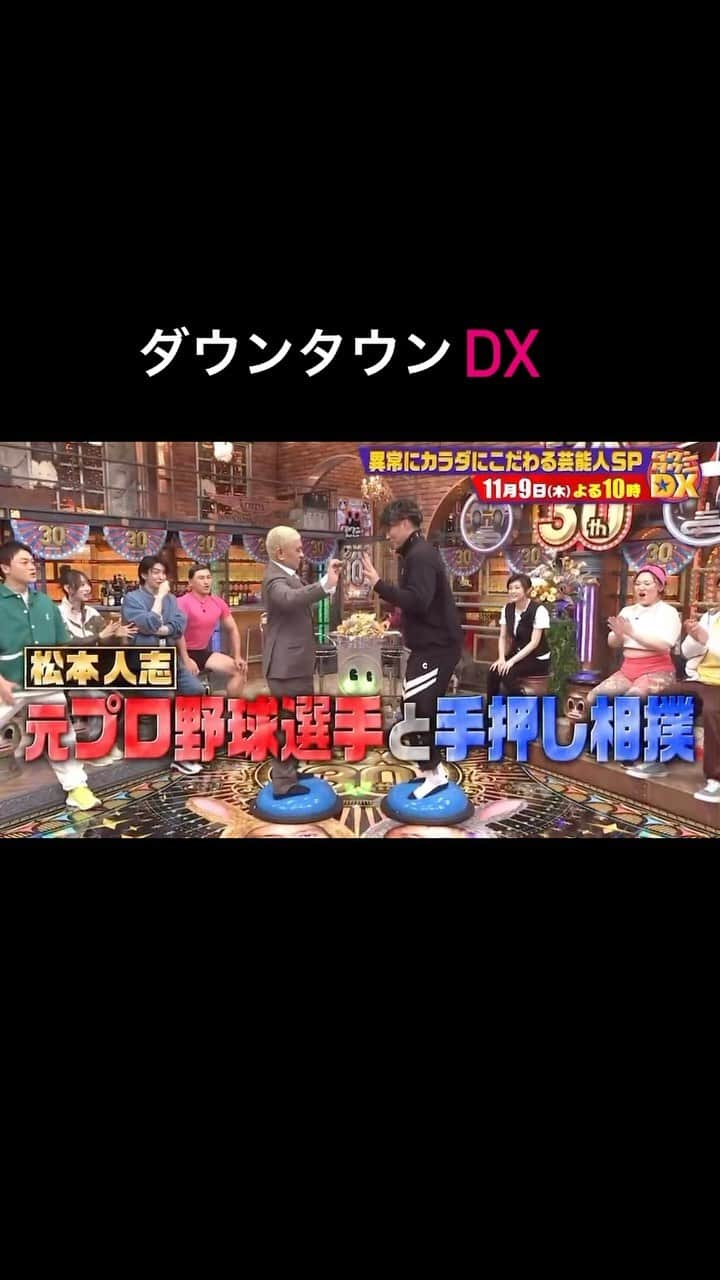 糸井嘉男のインスタグラム：「ダウンタウンDX 2023年11月9日（木） よる10:00～ 「異常にカラダにこだわる芸能人大集合SP」 と題し、芸能人が実際に実施している美容や健康法を語る1時間！糸井嘉男、おばたのお兄さん、春日俊彰（オードリー）、バービー（フォーリンラブ）、ビスケットブラザーズ、藤原紀香、前田公輝、弓木奈於（乃木坂46）がゲスト出演し、カラダへのこだわりを明かしていく。 #ダウンタウンdx」