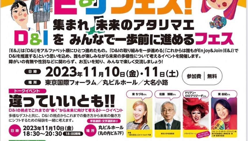 東ちづるさんのインスタグラム写真 - (東ちづるInstagram)「明日です！  ドリアンの歌謡ショーもあります！  参加無料〜」11月9日 12時47分 - azuma.chizuru