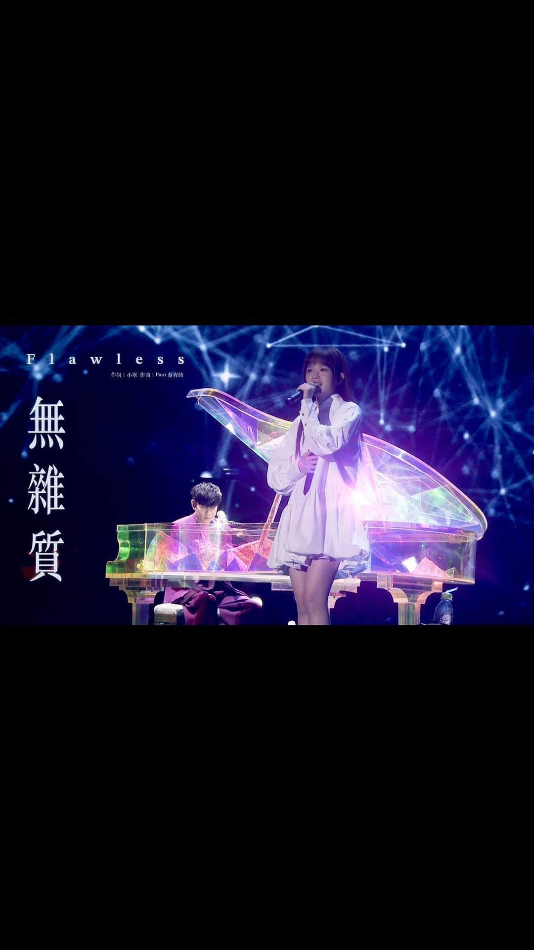 林俊傑のインスタグラム：「林俊傑 JJ Lin / Patti 蔡宥綺 - 《無雜質》 / “Flawless” - JJ20 現場版 Live in Xianyang  Patti蔡宥綺新歌《無雜質》首次在JJ20咸陽站舞台登場，由小寒老師作詞、JJ林俊傑製作，LIVE版本來了！  @jfj_productions‘ very own Patti @patti_yc with her new song “Flawless” (produced by @jjlin) live in JJ20, enjoy!  《無雜質》Flawless  詞：小寒 曲：蔡宥綺 編曲: 賴暐哲  Lyrics: Xiaohan @lyricistxiaohan  Composer: Patti 蔡宥綺 Music Arrangement: Steven Lai  #roadtoJJ20  #JJ20WorldTour #jjlin #林俊傑 #patti蔡宥綺 #patti_yc #蔡宥綺 #DearStranger #蔡宥绮No1EP #蔡宥绮親愛的陌生人 #jfjproductions」