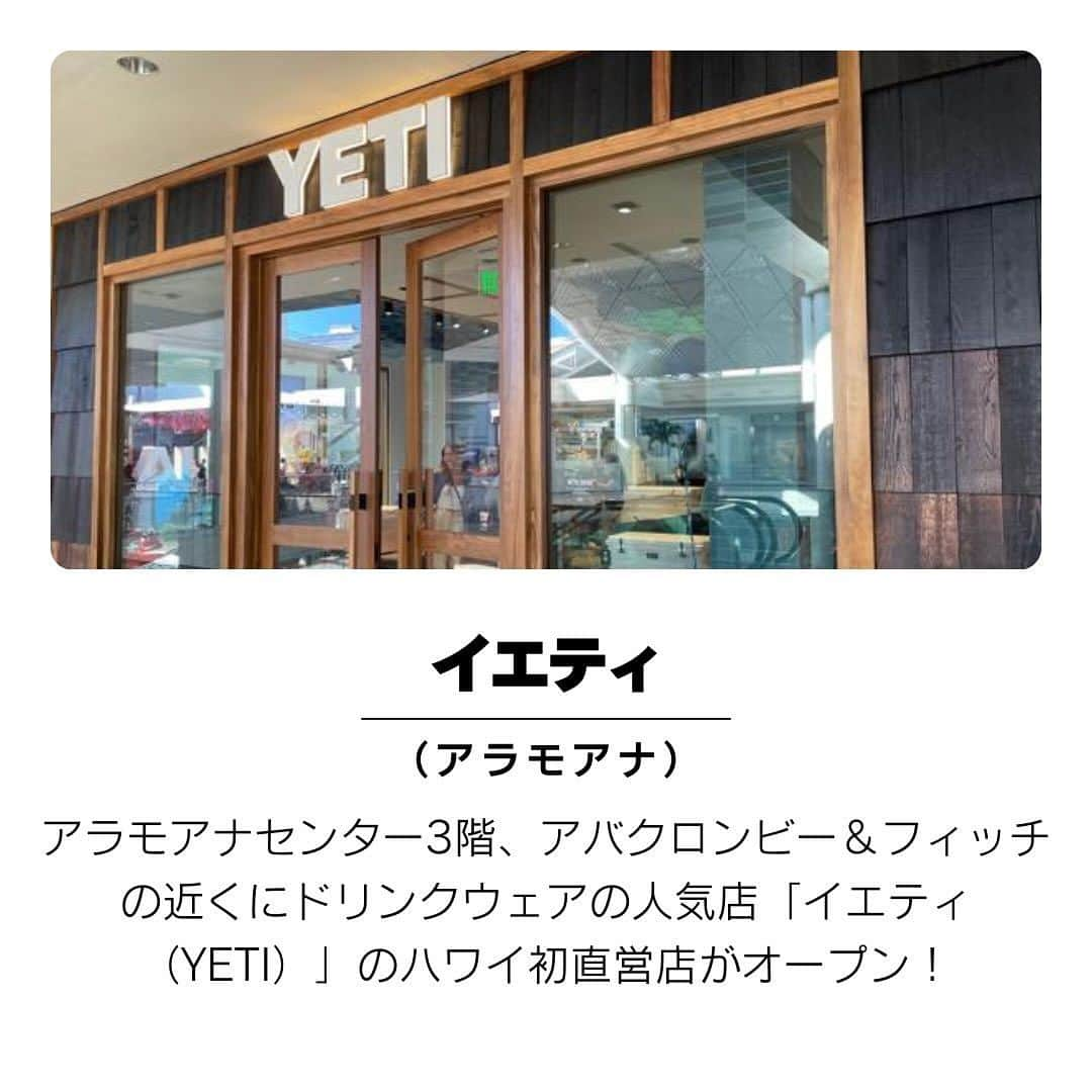 KAUKAU/カウカウハワイさんのインスタグラム写真 - (KAUKAU/カウカウハワイInstagram)「ハワイのショップ新店・移転情報を届けします😄 さらに詳しい情報は、KAUKAUウェブでご紹介しているのであわせてご覧ください🥰👍 https://www.kaukauhawaii.com/editornews/222297/  📍スパーク　@spark_hawaii  307 Lewers st. Honolulu HI ワイキキの牛角が入っているワツムルビル内3階 人気のオリジナル商品とヴィンテージアイテム勢揃い！  📍ハーヴィ　@haawi__hawaii  2255 Kalākaua Ave, Honolulu, HI シェラトンワイキキホテル内 ハワイの新土産に！オシャレなアンダーウェアにはこだわりたっぷり！  📍イエティ　@yetihawaii  1450 Ala Moana Blvd. Honolulu HI アラモアナセンター3階 オアフ島初の直営ショップは品揃え抜群。  📍アロヨガ　@aloyoga  1450 Ala Moana Blvd. Honolulu HI アラモアナセンター2階 日本でも大人気ブランドですが、未上陸。ハワイでぜひお買い物を！  📍メリー＆ブライト 1450 Ala Moana Blvd. Honolulu HI アラモアナセンター1階 2023年いっぱいの限定カスタムオーナメントが作れるショップ！  📍ステューシー　@stussy  2233 Kalakaua Ave. Honolulu, HI  ロイヤルハワイアンセンター1階 センター内で移転し、大きくなりました！  📍ハイ・ライフストア　@hilifestore  1170 Auahi St. #137 Honolulu, HI ワイキキからワード・カカアコのサウスショアマーケット内に移転！  #ハワイ情報 #ハワイ新店舗 #ハワイ #ハワイショップ #ハワイ旅行 #ハワイ最新情報 #ハワイショッピング」11月9日 13時15分 - kaukau_hawaii