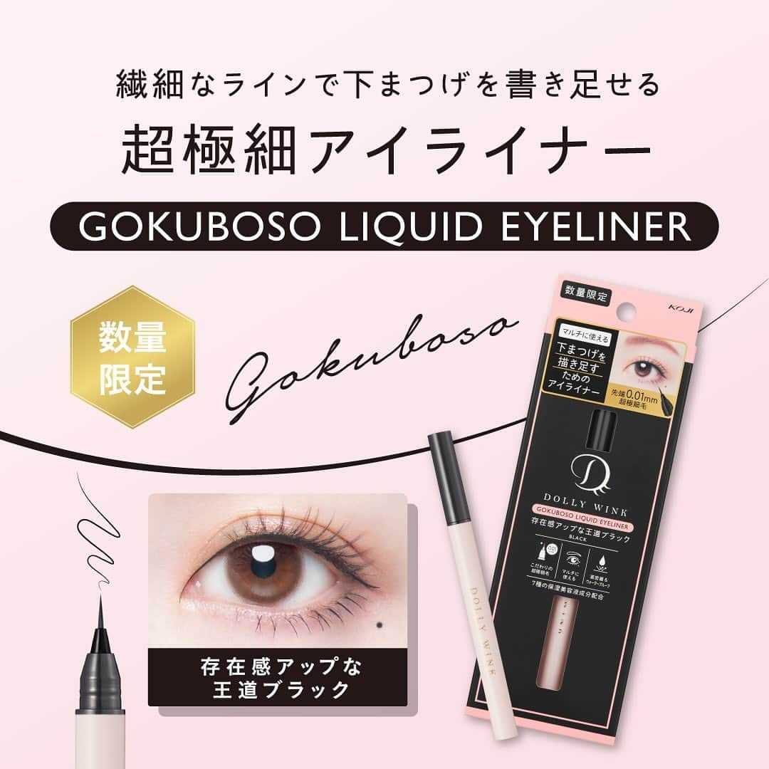 Dolly Winkのインスタグラム：「ㅤㅤㅤㅤㅤㅤㅤㅤㅤㅤㅤㅤㅤ　　 　　 筆の先端0.01mm!!! 下まつげを描き足すために作られた リキッドアイライナーが新登場🫶🏻💐  マルチに使えるので、 一本あるとメイクの幅が広がります🫶🏻🤍  ✔︎目頭切開ラインで瞳を大きく ✔︎眉毛を1本1本リアルに描き足し ✔︎アイラインとして ✔︎ほくろを描き足して印象チェンジ  ﹋﹋﹋﹋﹋﹋﹋ ドーリーウインク 極細リキッドアイライナー ブラック【数量限定】 1,540円(税込)  ﹋﹋﹋﹋﹋﹋﹋ 11月24日(金) 全国バラエティショップ、 楽天コージー本舗公式ショップにて発売  ※一部店舗を除く ※11月9日(木)一部企業先行発売 ※楽天コージー本舗公式ショップは11月24日(金)10時販売開始(反映までにお時間がかかる可能性がございます。予めご了承ください。)  #DOLLYWINK #ドーリーウインク #下まつげ #中顔面短縮メイク #アイライナー #益若つばさ #プチプラコスメ」