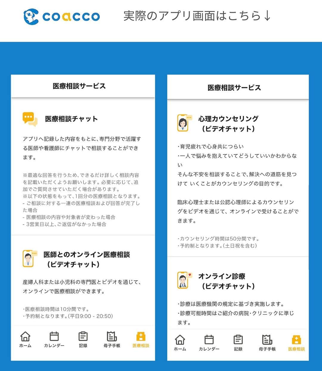 瀧本真奈美さんのインスタグラム写真 - (瀧本真奈美Instagram)「* 子育て世代のママさん！ 日々お疲れ様です！  子育てって悩み、不安が尽きないですよね。  特に健康面では、不安でたまらない。。。  振り返れば急な熱もだし、 痙攣もあったな・・・  よくわからない腹痛や頭痛も。。。   私の子育て期は、SNSもなくて  本くらいしか頼れるものがなかったので💦  不安でしょうがなかったのを思い出します＊  どんどん時が流れて進化している中で  . . 今回、すごく便利なんじゃないかなと思う  「子育て中の医療」に特化した オンライン医療支援サービス   【coacco】がスタートしました！  ———————————  ＜便利な機能はこちら＞  ①スケジュール機能   それぞれのお子さん個別に  体調記録・予防接種・検診スケジュールも 一括管理  ②記録機能   母子手帳機能があって体調や  予防接種、検診、検査などの記録ができる  ③医療相談   地方にいても最先端医療の受診が可能  専門医がそれぞれにいるので迷わず受診  チャットで相談も可能だし  記録しているデータを 把握してもらえるので安心◎  ④掲示板機能   孤独になりがちな産後なども ユーザー同士で 情報交換ができるので 身近に感じられる  ⑤医療情報   読み物やコンテンツも充実！  ———————————  記録機能は、全体的な情報を 一度で確認できるし  すぐに経過も把握しやすいですよね◎   いつでも、どこでも医療に繋がれるって 安心だし 、情報交換もいいな＊  お子さんの健康不安や、育児疲れ、 誰にも相談できない孤独感など  を感じたら  【coacco】を是非是非お試しくださいね＊   自分ひとりで抱えない！  大切なことじゃないかなと思います♡  ———-  #PR #山陰パナソニック #coacco #子育て支援アプリ#育児 #子育て #家事 #アプリ #役立つ情報 #オンライン医療 #成長記録 #子育てママ #子育て日記 #子育てあるある #子育てパパ #子育て悩み #子育て支援 #子育て応援 #子育てアプリ #子育てハック #母子手帳 #予防接種 #ワクチン」11月9日 14時15分 - takimoto_manami