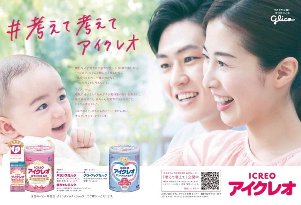 加藤千暁のインスタグラム：「江崎グリコ「アイクレオ」の広告に出させていただきました👶🍼 みつけてね🤍 ママになってから赤ちゃんの撮影がとても幸せで楽しい☺️✨🩷 すごく可愛かった🥹 #考えて考えてアイクレオ #icreo #アイクレオ」
