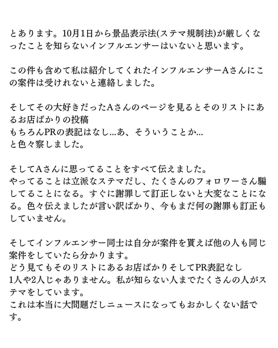 鍛治麻衣子さんのインスタグラム写真 - (鍛治麻衣子Instagram)「韓国系インフルエンサーの間で行われているステルスマーケティング(ステマ)について。  ※情報提供や協力者募集しています DMまで連絡ください ※投稿のシェアやスクショ引用など御自由にどうぞ🙇🏻‍♀️」11月9日 14時51分 - maiko_korea