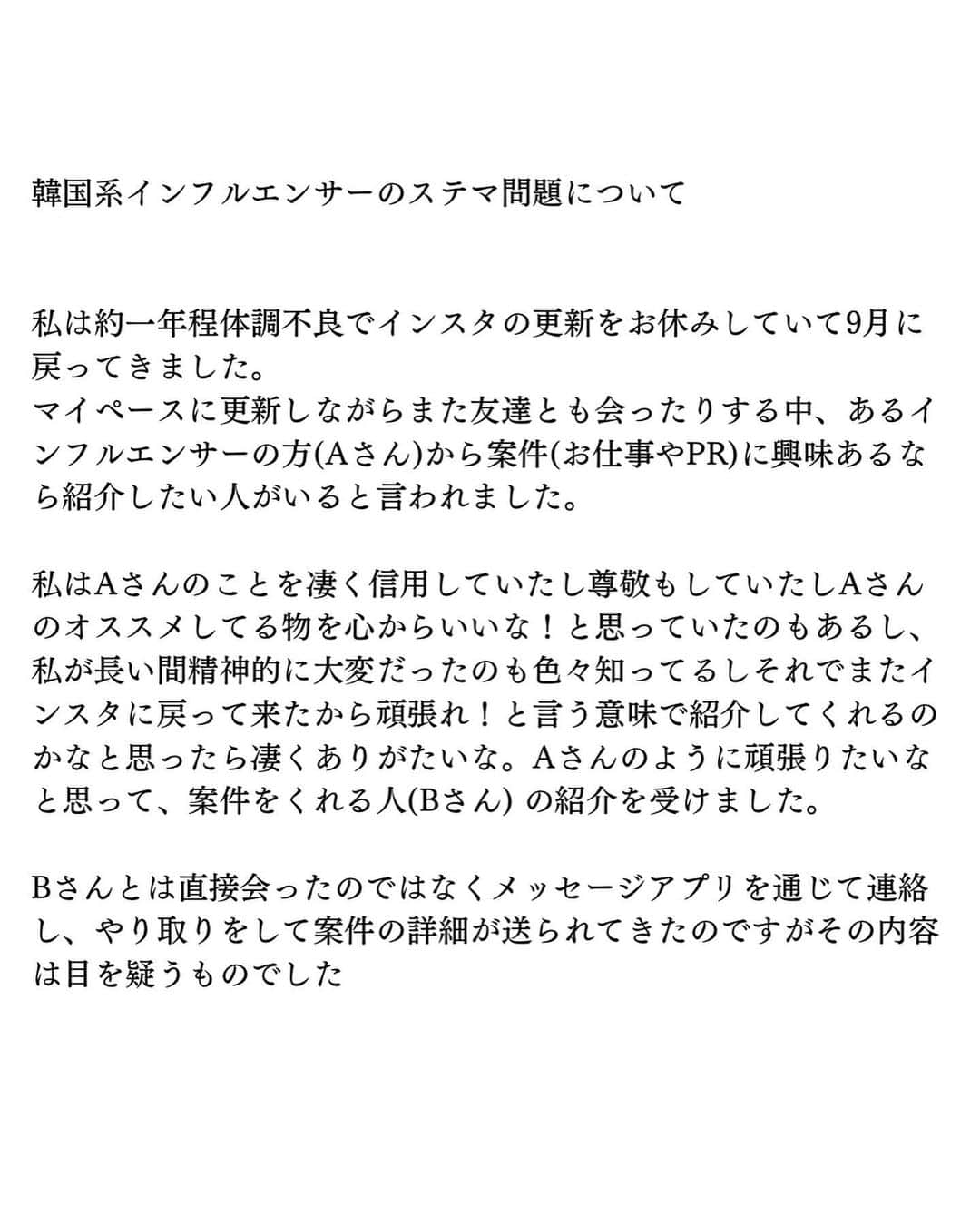 鍛治麻衣子さんのインスタグラム写真 - (鍛治麻衣子Instagram)「韓国系インフルエンサーの間で行われているステルスマーケティング(ステマ)について。  ※情報提供や協力者募集しています DMまで連絡ください ※投稿のシェアやスクショ引用など御自由にどうぞ🙇🏻‍♀️」11月9日 14時51分 - maiko_korea