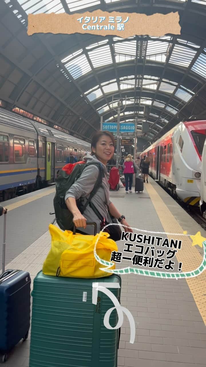 木村亜美のインスタグラム：「パフォーマンスストアで取り扱いのクシタニエコバッグ、めちゃくちゃ重宝してる🫶 ※駅に到着したときの動画🚉  #イタリア #ミラノ 🇮🇹 #KUSHITANI #キャリーオンバッグ #旅」