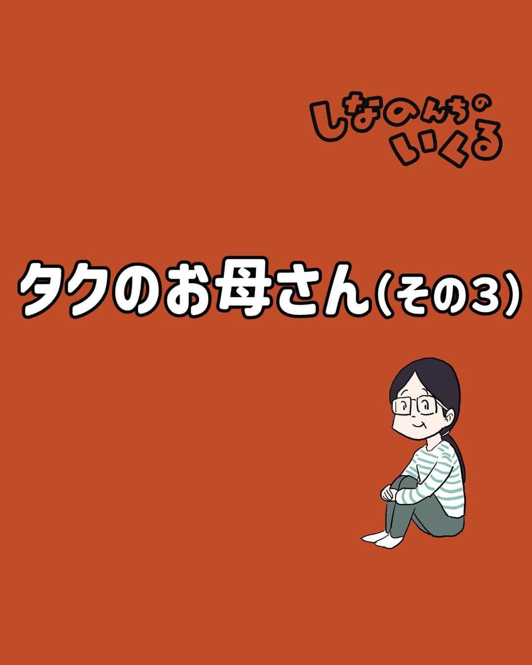 仲曽良ハミのインスタグラム：「タクのお母さん（再） 続きはブログで全部読めますので是非。  #漫画 #マンガ #懐かしい #昭和 #お母さん」