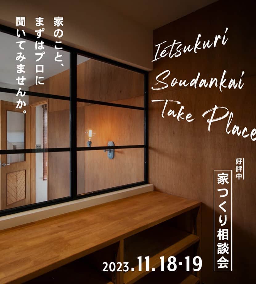 株式会社つかさ工務店のインスタグラム：「今月は2回目となる好評中「家つくり相談会」を開催いたします！ 「家のこと、まずはプロに聞いてみませんか。」   些細な悩みでも大丈夫です！これからマイホームをご検討されている皆様のご参加をお待ちしております♪   家つくりを本気で考える工務店社長に直接相談してみませんか？ 納得できる答えがきっと見つかるはずです！ こんなお悩みがありましたら是非ご相談ください。 01. 土地のこと 02. お金のこと 03. デザインや間取りのこと 04. この機会になんでも相談してみてください。 05. 納得できる答えがきっとみつかるはずです。   【参加無料／完全予約制】 2日間限定開催(定員になり次第受付終了とさせていただきます。) ［下記ご希望日時をお申込みください。］ ①13:00②14:30③16:00 11月18日(土) 11月19日(日)   ☆認定長期優良住宅 ☆耐震等級3 ☆省令準耐火構造 ☆BEI=0.8 2030年省エネ適合 ☆全棟気密測定C値平均0.6   株式会社カタチハウス 住所　上山市金生東2-7-47 TEL 023-616-6322 お問合せは下記の番号へショートメールがスムーズです TEL 090-9747-0236（五十嵐）」