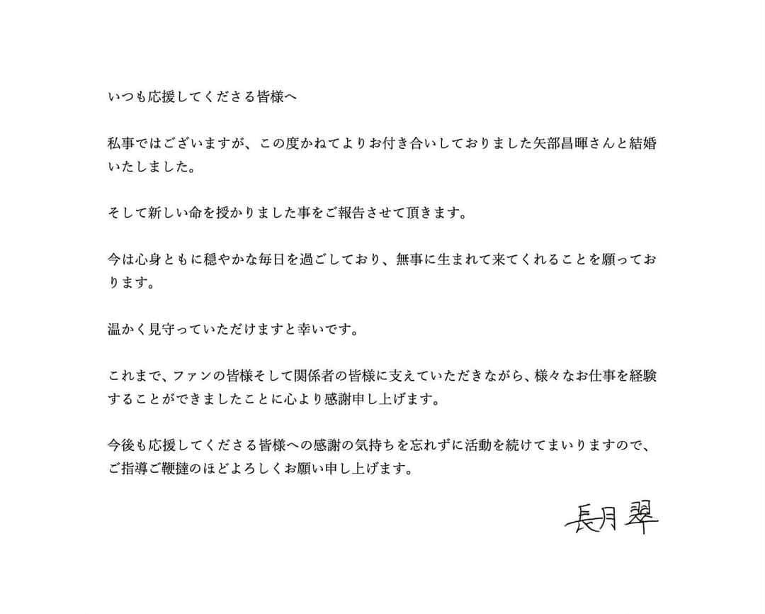 長月翠のインスタグラム：「いつも応援してくださる皆様へ」