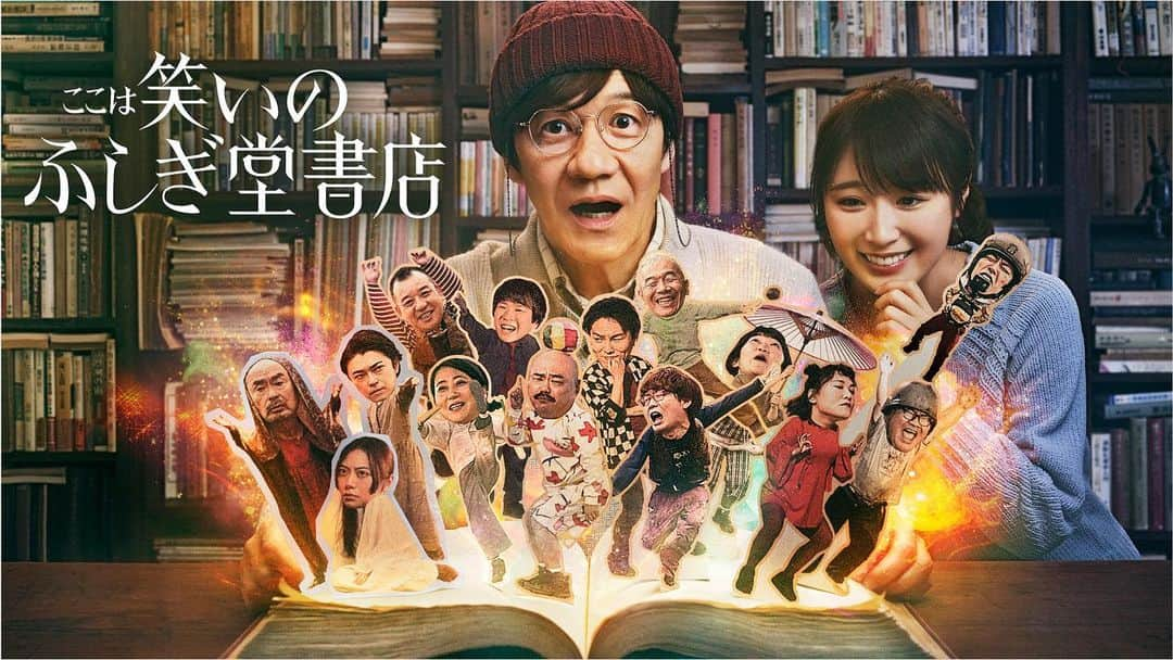 山下リオさんのインスタグラム写真 - (山下リオInstagram)「Amazon Original 「ここは笑いのふしぎ堂書店」 2023年11月22日よりPrime Videoにて一挙独占配信！  よろしくお願いいたします！！  @amazonprimevideoza  #ここは笑いのふしぎ堂書店」11月9日 15時22分 - rio_yamashita_official