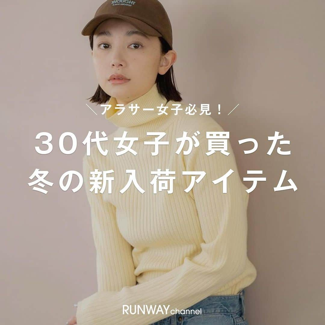 RUNWAY channelさんのインスタグラム写真 - (RUNWAY channelInstagram)「＼アラサー女子必見！／ 30代女子が買った 冬の新入荷アイテム🆕🤍  ･･････････････････････････････ ⁡ 📢続きはRUNWAYchannelで！  ／ RUNWAYchannelお得情報をお知らせ📢 ＼    ■会員限定特別イベント開催中 ■商品お気に入り登録でポイントが貯まる ⁡ ･･････････････････････････････ ⁡  #ファッション  #RUNWAYchannel#ランウェイチャンネル　 #OOTD #ニットワンピース #ワンピース #ニットワンピ　#ニットアイテム　#冬ワンピース　#冬コーデ #ワンピースコーデ #アラサー女子　#主婦コーデ　#アラサー コーデ」11月9日 18時00分 - runway_channel