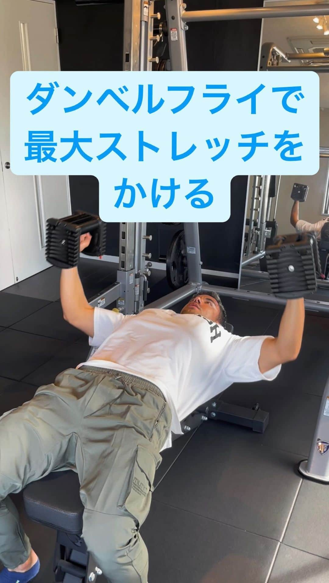 Ethan 佑太 Schellinのインスタグラム：「ダンベルチェストフライ解説動画です🔥 特にストレッチの解説です💪」