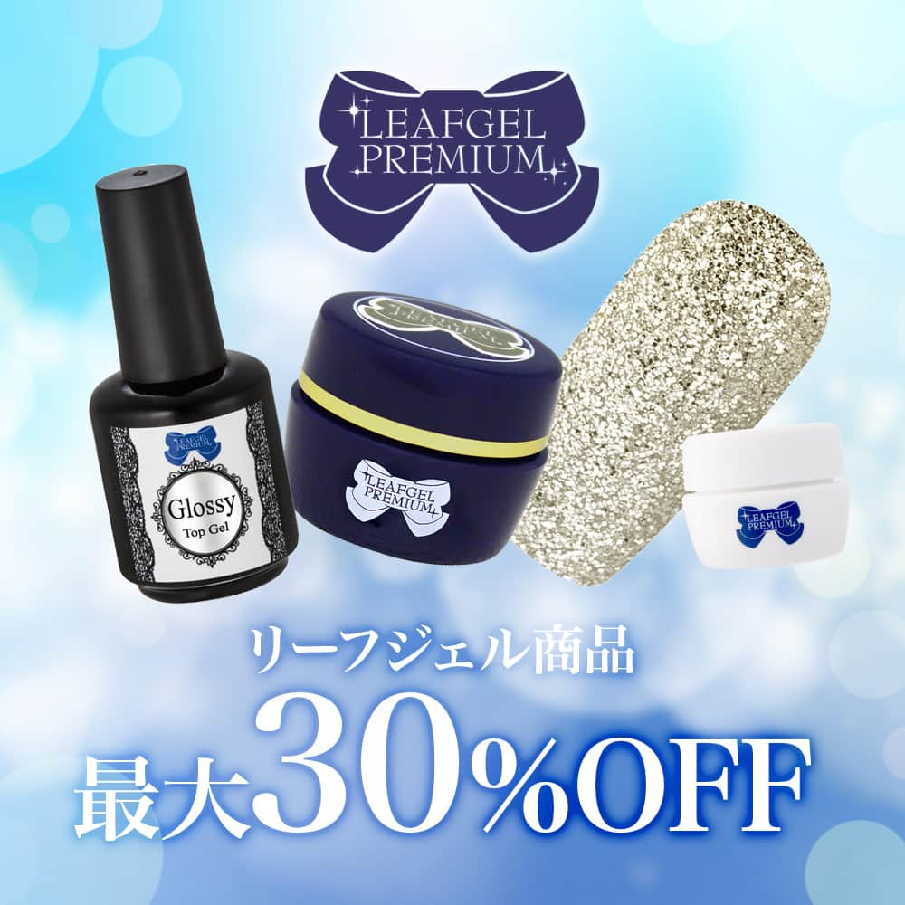 【ネイル通販】レッドネイルズウェブチャンネルのインスタグラム：「🎉WEB EXPO開催中🎉  ✨LEAFGEL PREMIUM  MAX３０％OFF  多彩なカラージェルと使いやすいクリアジェルのラインナップが魅力的！ 操作性も抜群で、他のアイテムもリピート必至です♪  ほかにも、WEB EXPOだけのお得すぎる特別価格や 素敵なプレゼントキャンペーンが盛りだくさん🎁🌟  ぜひお見逃しなく👀✨  人気コスメから最新美容家電も rednails web channelにおまかせ✨  🗓期間：2023.11/8(水)10:00～10(金)23:59  ────────────────── 通販サイトをCheck✔️ → @rednails_webchannel（プロフィールURLから） → https://www.rednails.jp/ ──────────────────  #ネイルエキスポ #WEBEXPO #ウェブエキスポ #rednails #レッドネイルズ #ネイル #ネイルアート #ネイル #コスメ #美容 #ネイル通販 #コスメ通販 #美甲 #指甲 #批发 #네일숍 #도매상 #네일아트」