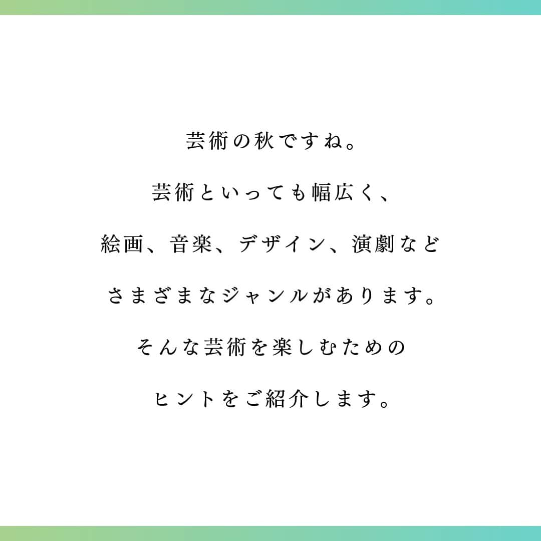 JTさんのインスタグラム写真 - (JTInstagram)「#JTひとときmagazine  芸術といっても幅広く、さまざまなジャンルがあります。  最近では親しみやすいテーマや五感で楽しむ展示など チャレンジしやすいものも多いです。  お休みの日に“芸術のひととき”を過ごすのはいかがですか？  #JT #ひととき #かけがえのないひととき  #アート #芸術の秋 #芸術鑑賞 #美術館好き #美術館巡り #アート巡り #アートが好き #おうちDIY #アートパネル #アートのある暮らし #手作りのある暮らし #手作り雑貨 #舞台鑑賞 #舞台観劇 #ミュージカル好きな人と繋がりたい #五感で楽しむ」11月9日 16時00分 - jt_official.jp