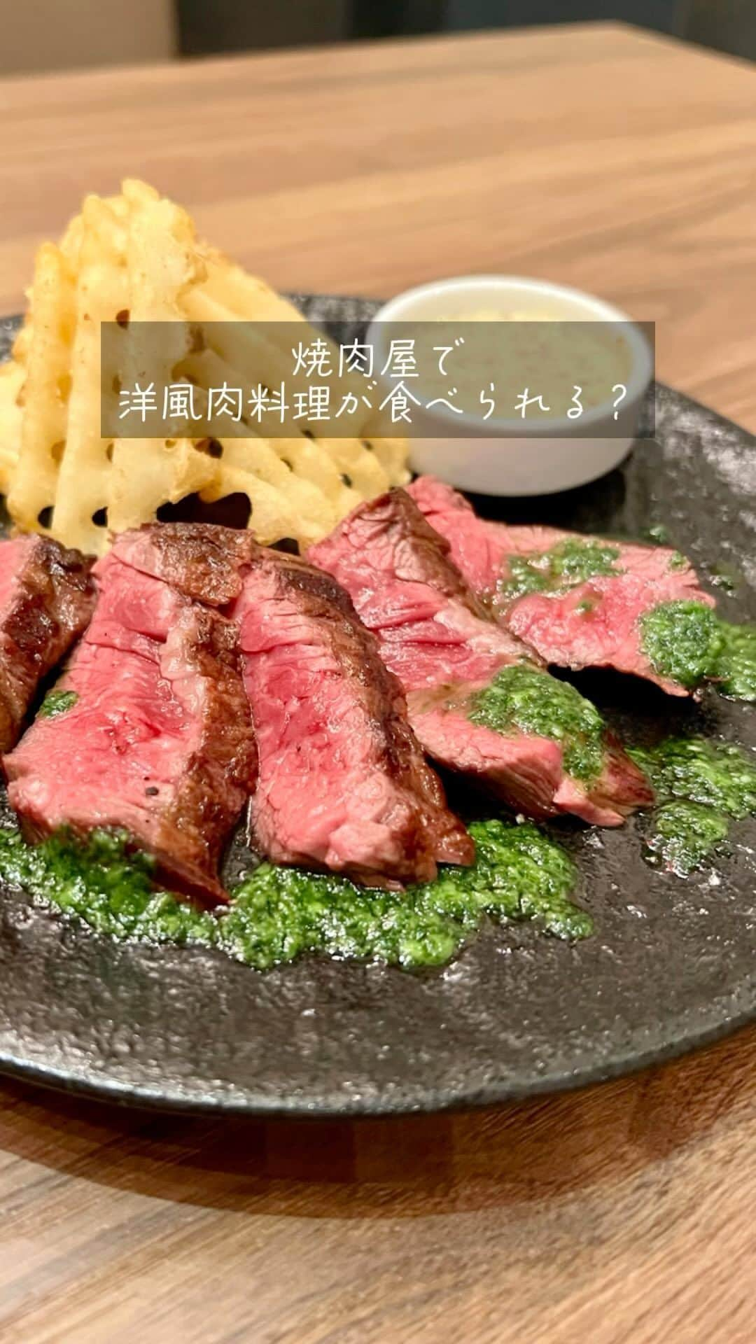 福岡グルメ 福岡ランチ「デビログ」のインスタグラム：「平尾にある『炭火焼肉バル AGITO HIRAO』の新しい業態『エニグマキッチン』に行ってきたよ。 場所は『AGITO HIRAO』内で、洋風肉料理をメインにしたメニューを食べることができる。 『エニグマキッチン』の営業時間は日曜日の16:00～23:00 LOと、火曜〜土曜の21:00〜0:00 LOだから、平日の21:00からは『AGITO HIRAO』と『エニグマキッチン』の両方のメニューを食べることができるのだ。  忙しくなければ、ボリューム控えめの小サイズにも対応してくれるらしい。  「牛ハラミのステックフリット」2189円 (今回は小サイズ1,419円) 食感の良い牛ハラミとフライドポテトの盛り合わせ。自家製エスカルゴバターとポメリーソースの相性が素晴らしい。  「牛挽肉のアランチーニ」539円は、シチリア名物のライスコロッケらしい。カリッとした衣と中に入っているリゾット、チーズ、挽肉のバランスが最高。これはオススメ！  「TOKYO X のヒレカツ ひんぎゃの塩で」2,189円(今回は小サイズ1,419円) なかなか福岡では手に入りにくい「TOKYO X」のヒレカツは柔らかくて美味いよ。伊豆諸島最南端の青ヶ島産「ひんぎゃの塩」が合う。 入荷されない時もあるらしいので、ある時は是非食べてほしい。  「サルシッチャ風牛タンとフレッシュトマトのペペロンチーノ」1,529円 (今回は小サイズ1,089円) 味付けした牛タンの挽き肉をサルシッチャ(生ソーセージ)に見立てたオリジナルパスタらしい。肉の旨味とニンニクの香ばしさがクセになるよ。  「伊万里牛クリミのカルパッチョ」1,969円（今回は小サイズ1,309円) 伊万里牛クリミは柔らかくて旨味があるよ。ソースは特製バルサミコソースで、カシスリキュールと醤油が隠し味らしい。  「スカーリアさんのアンチョビキャベツ」429円は、ミシュラン３ツ星レストランでも使用される上質なアンチョビを使用したもの。 ニンニクとアンチョビで酒がすすむ一品やね。  「自家製とろける生チョコ」429円 生クリームをたっぷり使用した生チョコは、口の中でとろける！  ▶エニグマキッチン @enigma_kitchen 福岡市中央区平尾2-15-1 (炭火焼肉バル AGITO HIRAO内) 092-707-2989 (炭火焼肉バル AGITO HIRAO) 日曜 16:00～23:00 LO 火曜〜土曜 21:00〜0:00 LO 定休日：月曜＋不定休  #Fukuoka Gourmet ``Enigma Kitchen'' is a new business form of ``Charcoal-grilled Yakiniku Bar AGITO HIRAO'' where you can enjoy a menu centered on Western-style meat dishes.  #후쿠오카 '에니그마 키친'은 '숯불 불고기 발 AGITO HIRAO'의 신업태로 서양식 고기 요리를 메인으로 한 메뉴를 먹을 수 있다.  #福岡美食 「Enigma Kitchen」是「炭烤烤肉吧AGITO HIRAO」的新業態，提供以西式肉類菜餚為主的菜單。  #福岡グルメ #福岡ディナー #平尾グルメ #平尾ディナー #エニグマキッチン #enigmakitchen #アギト新業態」