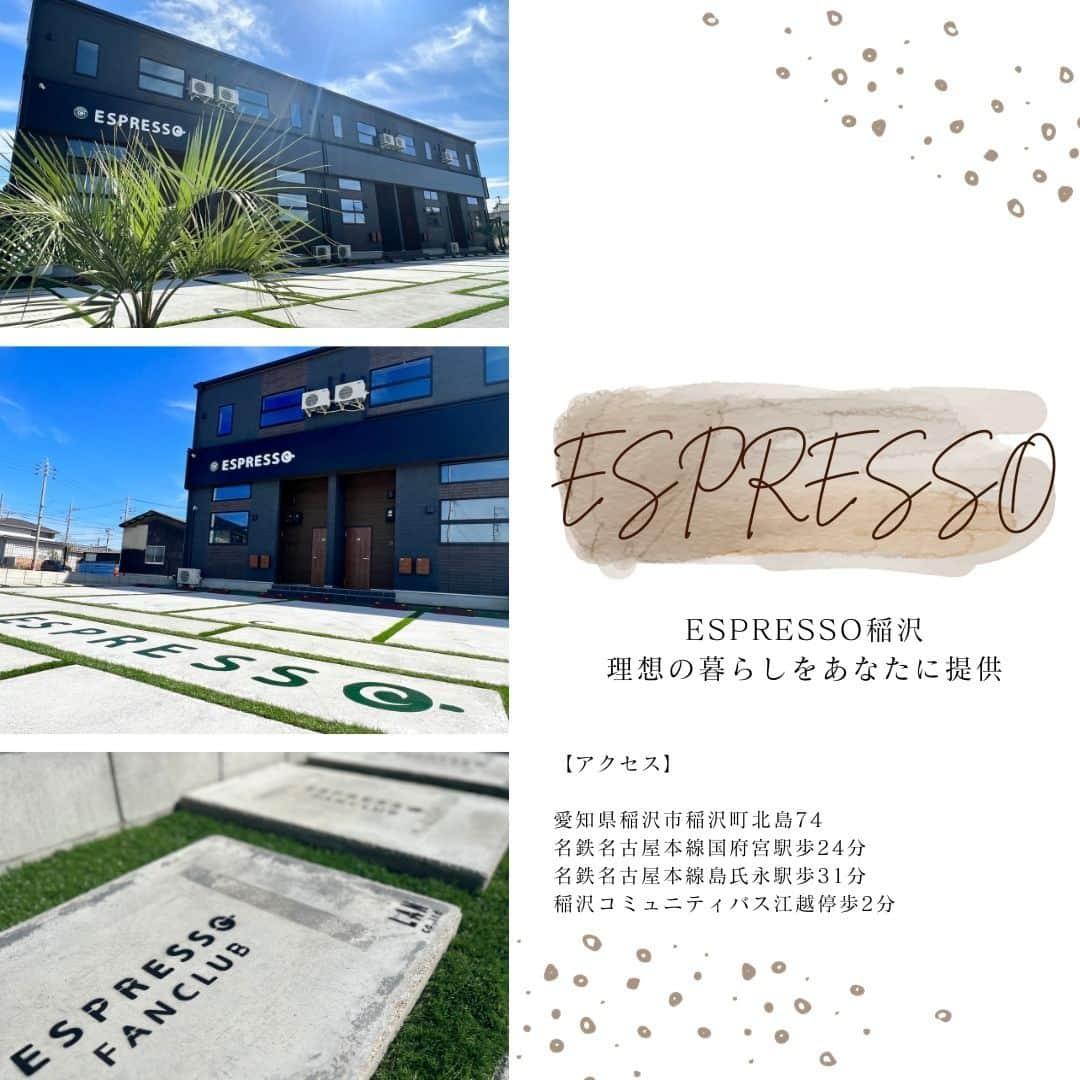 ESPRESSOさんのインスタグラム写真 - (ESPRESSOInstagram)「他の投稿はこちら → @espresso.fanclub  投稿をご覧いただきありがとうございます😊  いよいよESPRESSO稲沢の完成関学会が開催されます！  日程：10月7日（土）、8日（日） 時間：10時～15時 場所：愛知県稲沢市稲沢町北島74 代表者：牛田筧千 電話番号：052-938-505 Email：ushida@lan-c.jp ＿＿＿＿＿＿＿＿＿＿＿＿＿＿＿＿＿＿＿  感想や質問など、コメント・DM・メンションで頂けたらとても嬉しいです！  お気軽にお願いします！ よかったらフォローもしてください😊  ・ ・ ・  #ブルックリンスタイルの家 #ブルックリンスタイル #デザイナーズ賃貸  #カフェのような家 #カフェのような空間 #稲沢 #稲沢市 #愛知県稲沢市」11月9日 16時52分 - espresso.fanclub