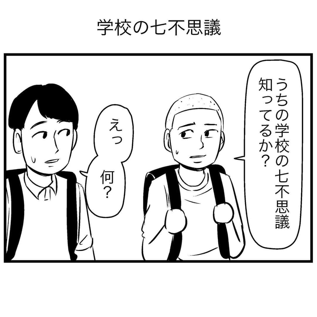 すがぬまたつやさんのインスタグラム写真 - (すがぬまたつやInstagram)「学校の七不思議  #4コマ漫画 #漫画 #イラスト #マンガ #4コマ #ギャグ漫画 #ギャグ」11月9日 17時06分 - sugaaaanuma