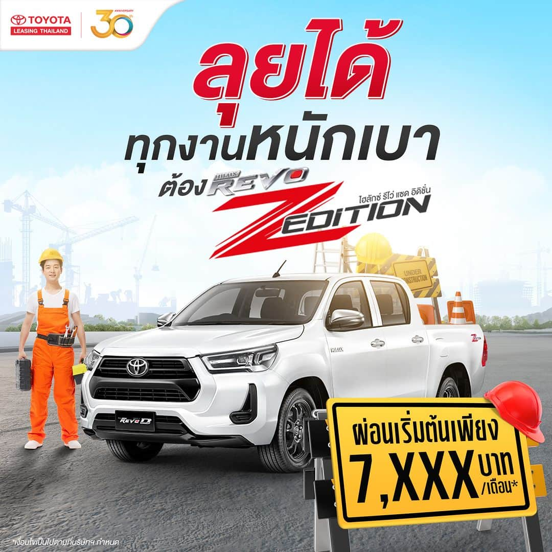 Toyota Leasingのインスタグラム：「🔥 ถึงเวลาสร้างตัว สร้างอนาคต โตโยต้า ลีสซิ่ง พร้อมจัดเต็มสินเชื่อพิเศษ เพื่อสนับสนุนทุกคน ออกรถกระบะไปต่อยอดชีวิต ให้ก้าวเดินไปข้างหน้าอย่างมีคุณภาพ . 🛻 ออกรถกระบะ ผ่อนสบาย 96 เดือน คำนวณง่าย ๆ ได้ที่โตโยต้า ลีสซิ่ง . *เงื่อนไขเป็นไปตามที่บริษัทฯ กำหนด . คลิกเพื่อคำนวณค่างวดเบื้องต้นได้ที่ website: Toyota Leasing Thailand แล้วเลือกสินเชื่อสบายแคช  . สอบถามข้อมูลเพิ่มเติมได้ที่ website: Toyota Leasing Thailand  หรือโทร 1486  📱แอดไลน์ @toyotaleasing  TLT simply ครอบคลุมทุกบริการด้านสินเชื่อรถโตโยต้า  . #Toyota #ToyotaLeasingThailand #โตโยต้าลีสซิ่ง #TLTSimply  #หงิดกว่าที่ค่ายง่ายกว่าที่คิด #ขอสินเชื่อรถยนต์ง่ายกว่าที่คิด  #คิดจะออกรถโตโยต้าคิดถึงโตโยต้าลีสซิ่ง」