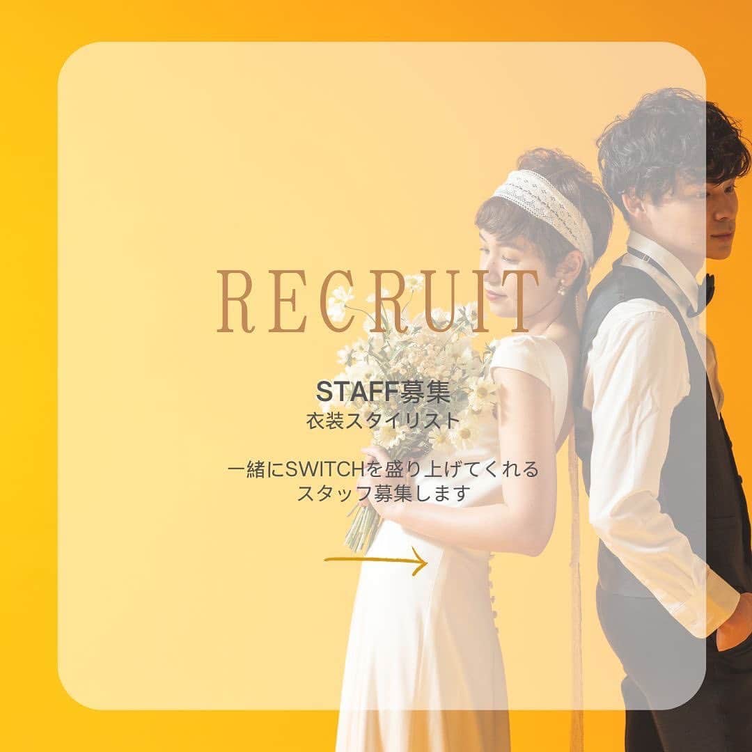 SWITCH梅田のインスタグラム：「【SWITCH CREW大募集】 SWITCH梅田では一緒にフォトウェディング業界を SWITCHしてくれるクルーを募集します！！  ＜勤務地＞ 大阪/梅田（JR大阪駅：徒歩3分）　　  ＜職種内容＞ 販売接客スタッフ、スタイリスト、カメラアシスタント ※ドレスフィッティング経験者優遇 ※未経験の方も可 ※土日勤務が可能な方 (シフト制）  ＜働き方＞ 正社員、アルバイト、パートタイマー、など面談しながら個人のご希望・ご都合とマッチングさせていただきます。  ＜想定給与＞ ①正社員年収：280～380万 ②アルバイト・パート : 1064円~1200円 ※スキル・経験を考慮した上で決定します。  ＜休日・休暇＞ ①年間休日：110日（月8～10日のシフト制）  　有給休暇（入社半年経過後10日～） ②アルバイト・パート : 週3日～  ご興味がある方はぜひ、くお名前、ご希望の職種、ご経験等＞を記載の上、下記よりお気軽にお問い合わせください！ 尚、DMではお受付しておりません。 ※お名前や希望職種など必要事項の記載のないご連絡が多いです。 必ずご記載ください。  ＜応募＞ ①正社員募集の詳細、応募に関しましては下記URLよりご確認ください https://recruit.jobcan.jp/wsg/show/CDC001/1674680?hide_breadcrumb=false&hide_search=false  ②アルバイト・パートの応募はこちらへお問い合わせください umeda@switch-photo.com 採用担当　宇根」