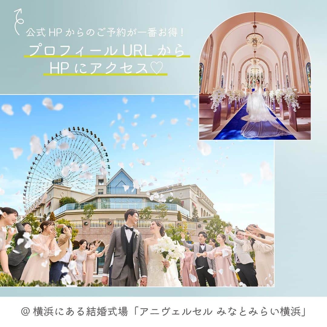 アニヴェルセル みなとみらい横浜 公式さんのインスタグラム写真 - (アニヴェルセル みなとみらい横浜 公式Instagram)「． ． 本日は中座シーンのご紹介です✨  ご新婦様の成長をあたたかく見守ってくださった ご家族様との中座シーンはとても感動的です☺️  中座のエスコート役をお願いすることで 感謝の気持ちを伝えたい 成長した姿を見ていただきたい そんなお気持ちが伝わってまいります🕊✨  ﾟ･*:.｡. .｡.:*･゜ﾟ･*:.｡. .｡.:*･ﾟ･*:.｡. .｡.:*･゜  横浜 みなとみらいの結婚式場 #アニヴェルセルみなとみらい横浜  📌海や空のように「永遠に続く」という 　意味を持つロイヤルブルーのバージンロード  📌120年の歴史が刻まれた 　壮観なステンドグラスのチャペル  📌好みに合わせて選べる 　7つの貸切披露宴会場  @anniversaire_minatomirai  👆詳細はプロフィールURLの 　公式HPよりご覧いただけます✨  ﾟ･*:.｡. .｡.:*･゜ﾟ･*:.｡. .｡.:*･ﾟ･*:.｡. .｡.:*･゜  #アニヴェルセル #アニヴェルセルみなとみらい #アニ嫁 #結婚式場見学 #ブライダルフェア #結婚式準備 #式場見学 #花嫁準備 #横浜花嫁 #みなとみらい花嫁 #みなとみらいウェディング #みなとみらい婚 #みなとみらい結婚式 #横浜結婚式場 #横浜結婚式 #神奈川結婚式場 #2023花嫁 #2024花嫁 #2024春婚 #2024夏婚 #中座サプライズ #中座エスコート #結婚式レポート #結婚式レポ」11月9日 17時07分 - anniversaire_minatomirai