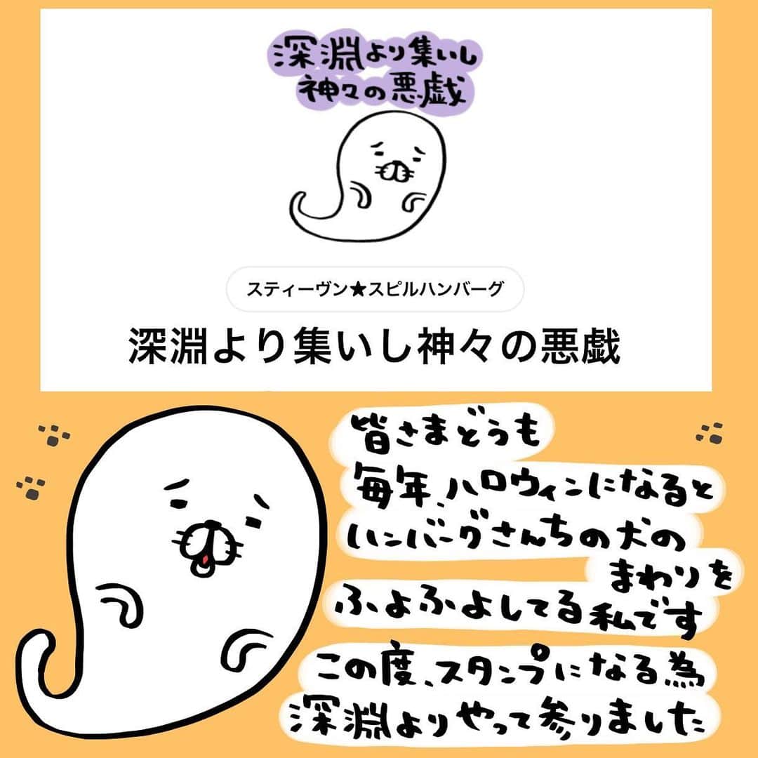 のインスタグラム：「ハロウィンの時のあいつ 深淵より集う  #lineスタンプ#深淵より集いし神々の悪戯#スティーヴンスピルハンバーグ」