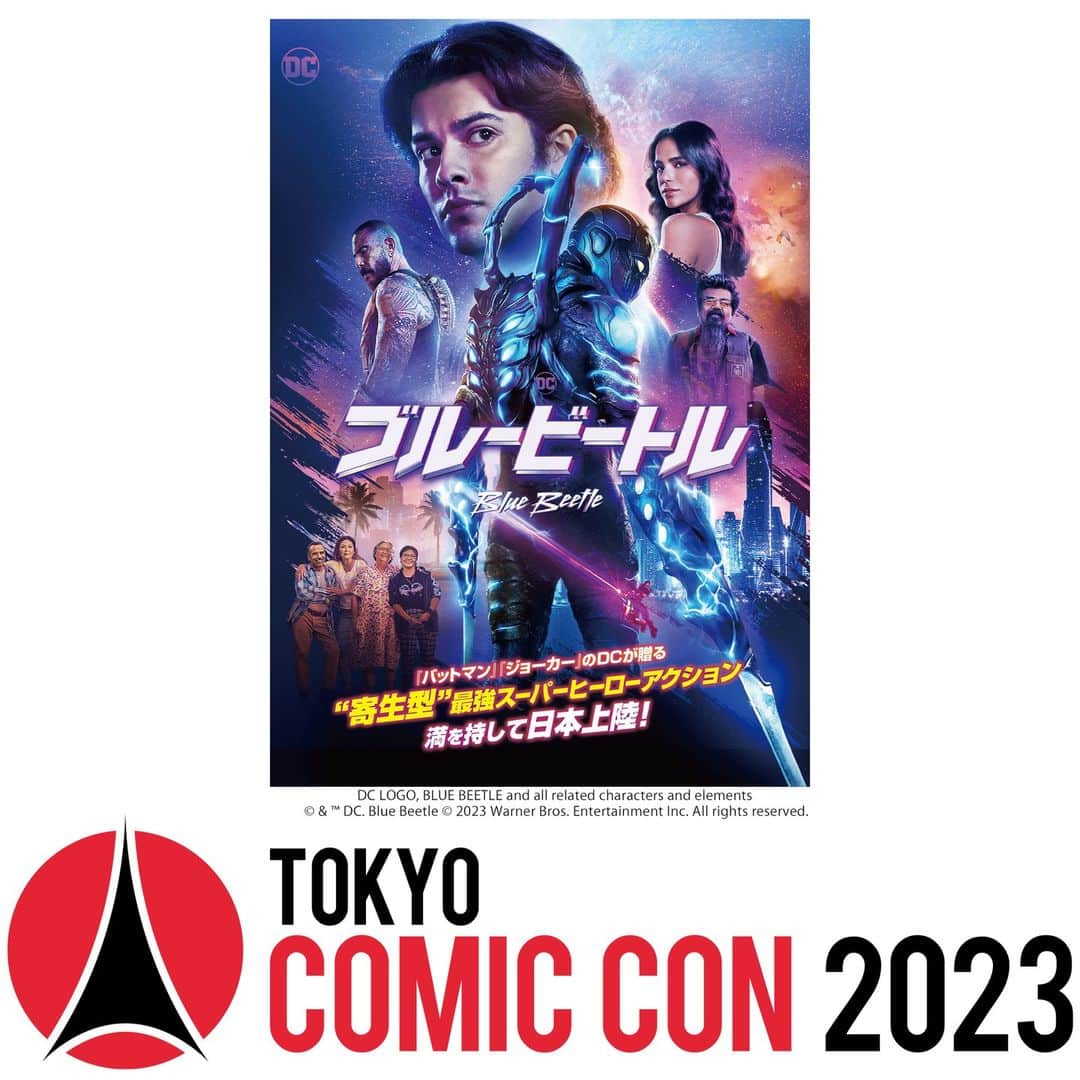 東京コミコンのインスタグラム：「【 #東京コミコン2023 】 ～2023年12月8日(金)～12月10日(日) 開催！～ 12月9日（土）19時50分よりDC映画『 #ブルービートル 』プレミア上映も実施決定！ 詳細はプロフィール欄より公式サイトをチェック！！ https://tokyocomiccon.jp/bluebeetle  #東京コミコン #TokyoComicCon #tcc #tcc2023」
