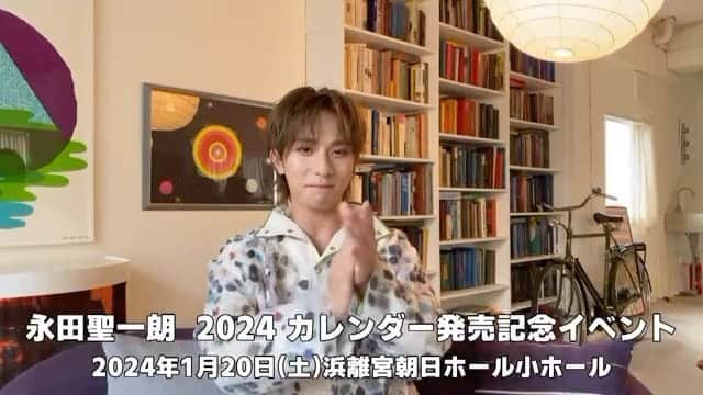 キャストサイズのインスタグラム：「永田聖一朗さん 2024年カレンダー発売！  オンラインショップにて 特典付きカレンダーとイベントグッズを先行予約販売中♪ https://slfshop.ocnk.net/product-group/67  また、2024年1月20日(土)に 「カレンダー発売記念イベント」も開催！ http://slf-ltd.com/2401nagata/」