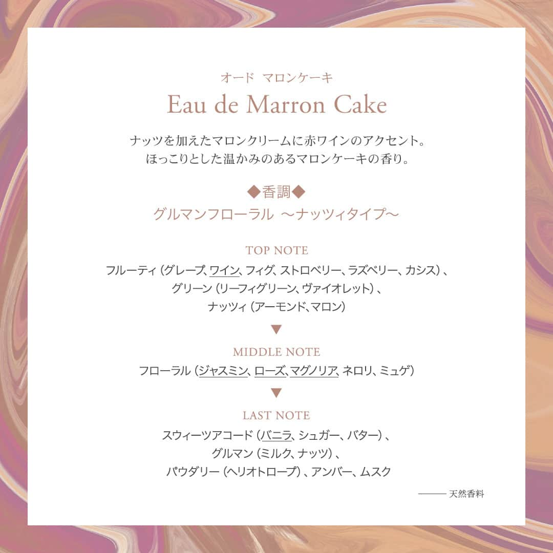 JILLSTUART BEAUTYさんのインスタグラム写真 - (JILLSTUART BEAUTYInstagram)「JILL STUART The Sweetest Birthday Wishes Limited Items 〜 Eau De Marron Cake 〜 11月17日(金)より発売《予約受付中》  ■オード マロンケーキ (20mL) 芳醇なマロンとなめらかなマロンクリームの甘さに、 赤ワインのコクをアクセントで加えた、 優しくまろやかなマロンケーキの香りのオードトワレ。  〜大山氏よりコメント〜 ジルスチュアート オード マロンケーキは、 渋皮や蒸したての和栗の複雑な香りに、 赤ワインやダークなベリーで奥ゆかしさを表現しています。 アクセントに赤ワインを加えて、落ち着きのある香りに仕上げました。  ラベルと箱は、甘いクリームが混ざる様子をマーブリングで表現して、特別な一日を演出します。  #jillstuart #jillstuartbeauty #ジルスチュアート #patisserieease #パティスリーイーズ #ease #イーズ #大山恵介 #オードトワレ #香水 #マロンケーキ #モンブラン #ケーキ #ギフト」11月10日 10時00分 - jillstuartbeauty