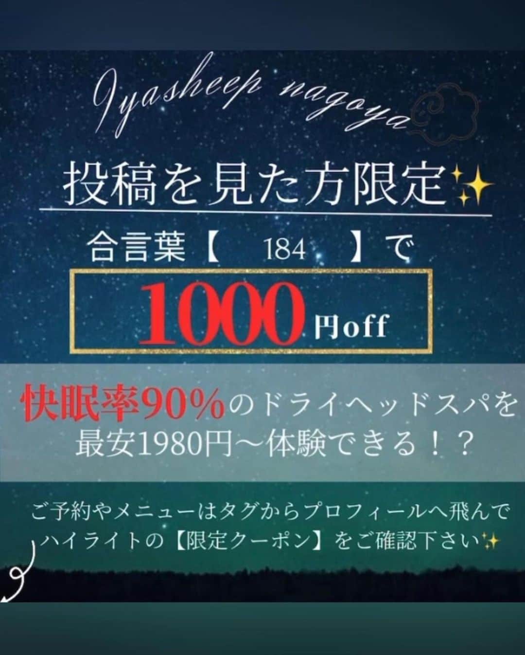 山下莉果さんのインスタグラム写真 - (山下莉果Instagram)「癒し〜ぷ名古屋店 @iyasheep_nagoya 🐏🌠 ドライヘッドスパをうけたよ💓  看護師さんが考案した高級ヘッドサロンで 服をきたままうけられるから隙間時間に通えるの🥺💕  圧が絶妙で、頭皮ガッチガチだったけど しっかりほぐしてもらって 施術中はいつのまにか寝ちゃってた🥰✨  店内落ち着いた雰囲気でリラックスできるし スタッフさんもみんな優しくて良かった😍  眼精疲労、肩首こり、頭痛にいいみたい❤️  写真の最後に わたしの投稿を見たで！ 全メニュー1000円オフになる クーポンもあるから使ってね🥰⭐️  【#癒し〜ぷアイラックス名古屋店 】 📍〒460-0008 愛知県名古屋市中区栄5-6-34 エムテックエニカビル4B  #pr #ヘッドスパ#ドライヘッドスパ名古屋#名古屋#栄#矢場町#睡眠改善#肩こり解消#ハレクラニ沖縄#沖縄#沖縄ホテル#japan#travel#スフレパンケーキ#🥞#❤️」11月9日 19時31分 - rikachannnn