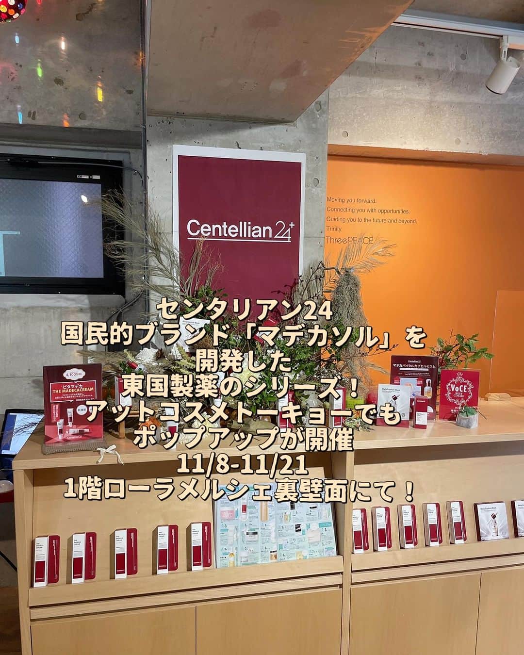 Miku Hirata 平田未来さんのインスタグラム写真 - (Miku Hirata 平田未来Instagram)「シンビジャパン(@shinbeejapan )の 秋の新商品タッチアップDaysに参加してきました！  VoCEベスト韓国コスメ1位を受賞した センテリアン２４をはじめ、 About　Tone の新商品、 フランクリーなど、 シンビジャパンの売れ筋アイテムを お試しできました✨  実際に企業の方のお話を聞くことで 製品に込められた意味や 開発の経緯など コスメの裏側をじっくり知れたように思えます🩷  そうして使ってみると より深くアイテムを使えたり 身近に感じられました！   センタリアン24 国民的ブランド「マデカソル」を 開発した東国製薬のシリーズ！  📍アットコスメトーキョーでも ポップアップが開催されます 11/8-11/21 1階ローラメルシェ裏壁面にて！  アバウトトーンは リターントュベーシックの アイシャドウは 陰影をつけたり チークやシェーディングをつけたりできるそう！  こちらも サンタリアン24のあと 同じ場所で 11/33-12/5までアットコスメトーキョーにて ポップアップが開催されるそう✨  フランクリーは以前にもPRさせていただきました！  ビタミン美容液はじめ、 今回はもちもち毛穴セラムのクローザーセラム、 クローザーセラもご紹介いただきました！  レチノールクリームも使うのが楽しみです✨  ココスターのリップマスクは インパクトありますね💋  乾燥の季節になるので こちらも使うのがたのしみです✨  最後に SHINBEE(シンビ)からは 漢方をベースにした シンビーハーブシリーズ💜🌿  ハーブローションの香りと もちもちなのにさっぱりとした テクスチャーが 気持ちいいです💜  またそれぞれ使ってレビューします！  #pr #shinbeejapan #センテリアン24 #センテリアン #centellian24 #東国製薬 #マデカソル #abouttone #アバウトトーン #returntobasic #シャドウパレット  #フランクリー #franklycosmetics #オリーブヤング #ビタミンc21セラム #レチノールクリーム #kocostar #シンビハーブ #シンピシリーズ  #」11月9日 19時41分 - miku.hirata