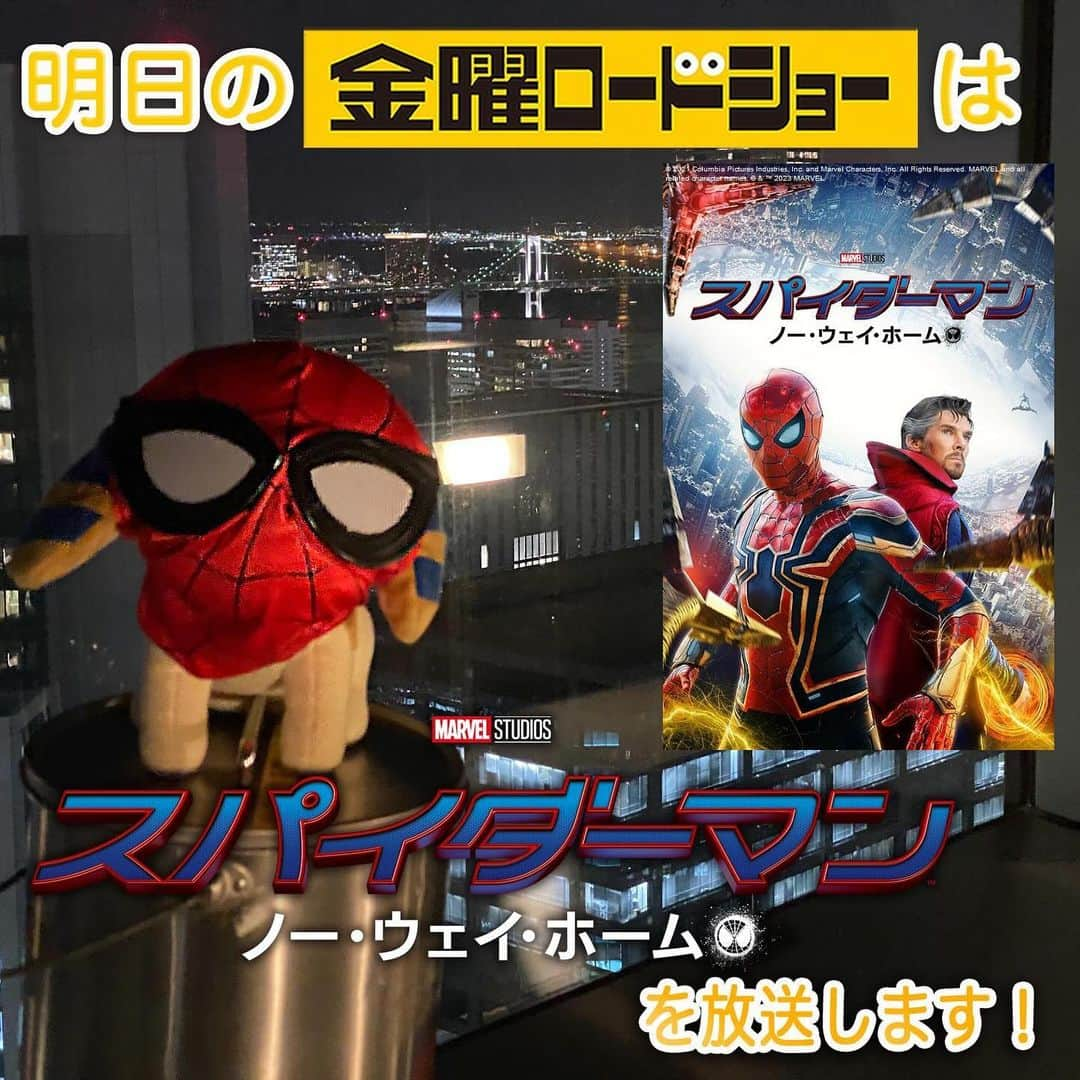 日本テレビ「金曜ロードSHOW!」のインスタグラム：「明日の金曜ロードショーは『スパイダーマン：ノー・ウェイ・ホーム』を放送します🎉 世界中に正体を知られてしまったスパイダーマン😱親愛なる隣人ヒーロー最大の危機に‼️シリーズ最終章にして最大ヒット作❗️ お見逃しなく😤 #金曜ロードショー #スパイダーマンノーウェイホーム  #トム・ホランド」